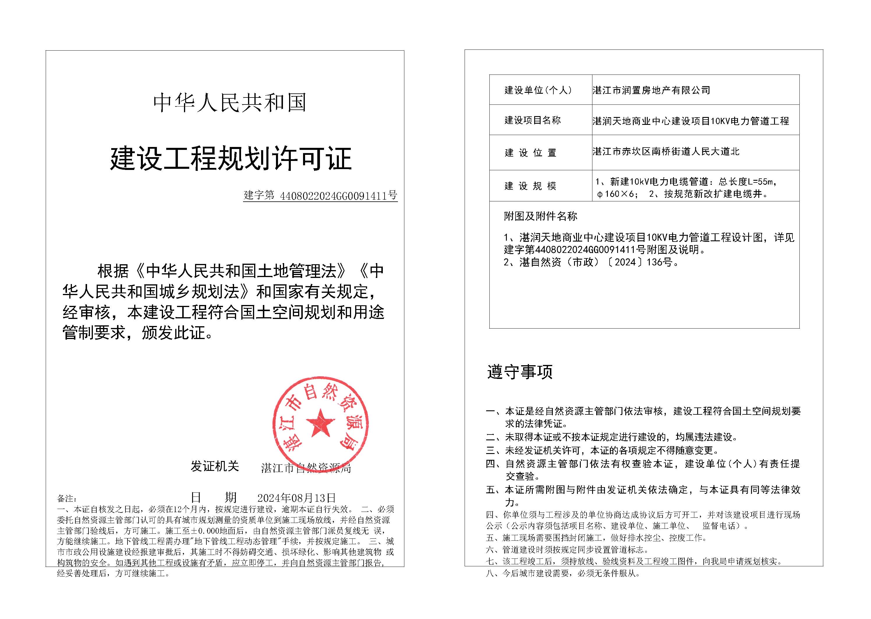 34-湛润天地商业中心建设项目10KV电力管道工程.jpg