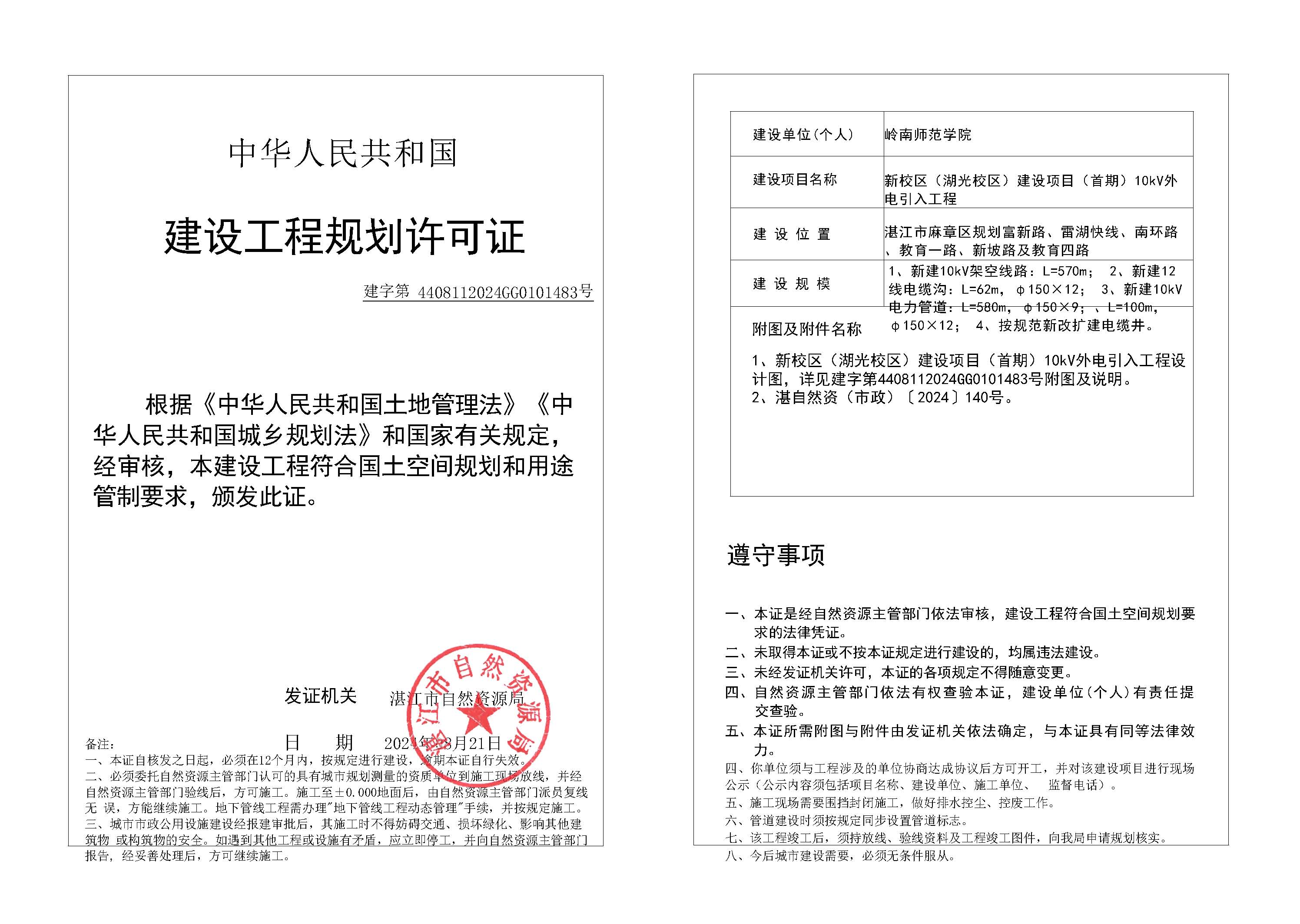 35-新校区（湖光校区）建设项目（首期）10kV外电引入工程.jpg