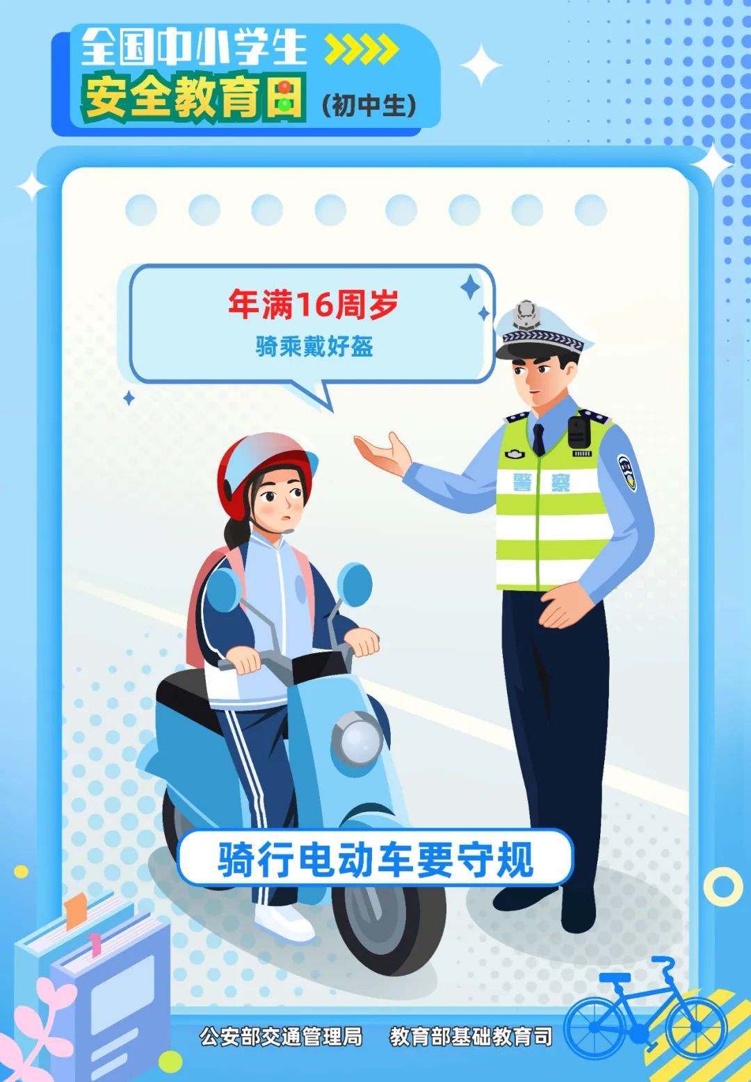 骑行电动车要守规
