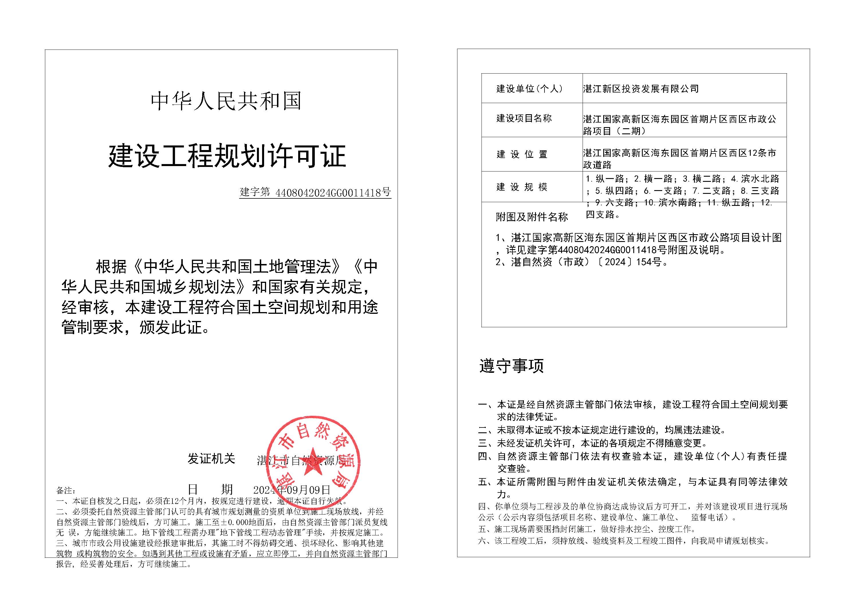 政24-70 双赢彩票国家高新区海东园区首期片区西区市政公路项目（二期）.jpg