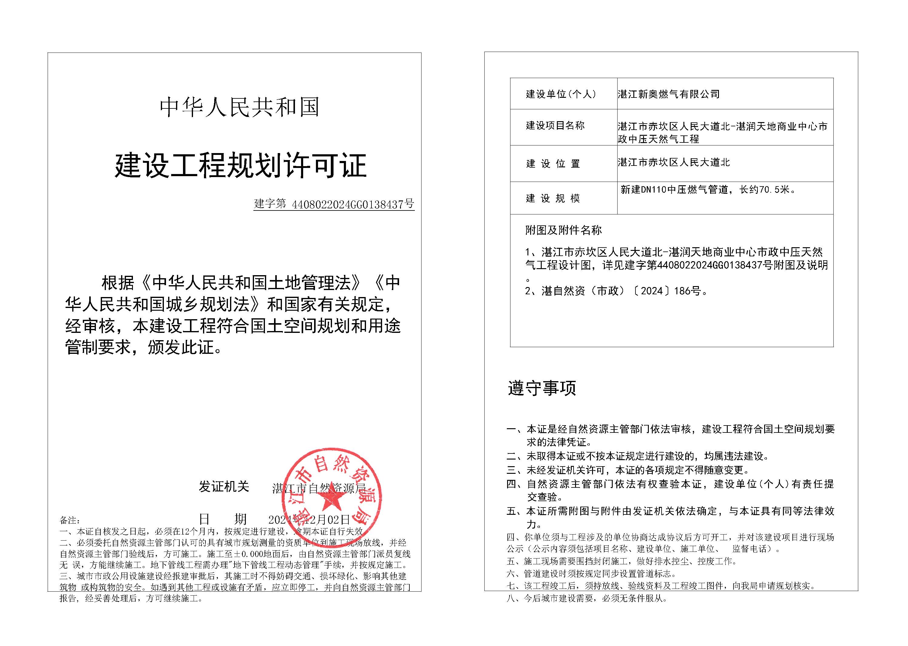 政24-83 双赢彩票(中国)开奖记录官网
赤坎区人民大道北-湛润天地商业中心市政中压天然气工程.jpg