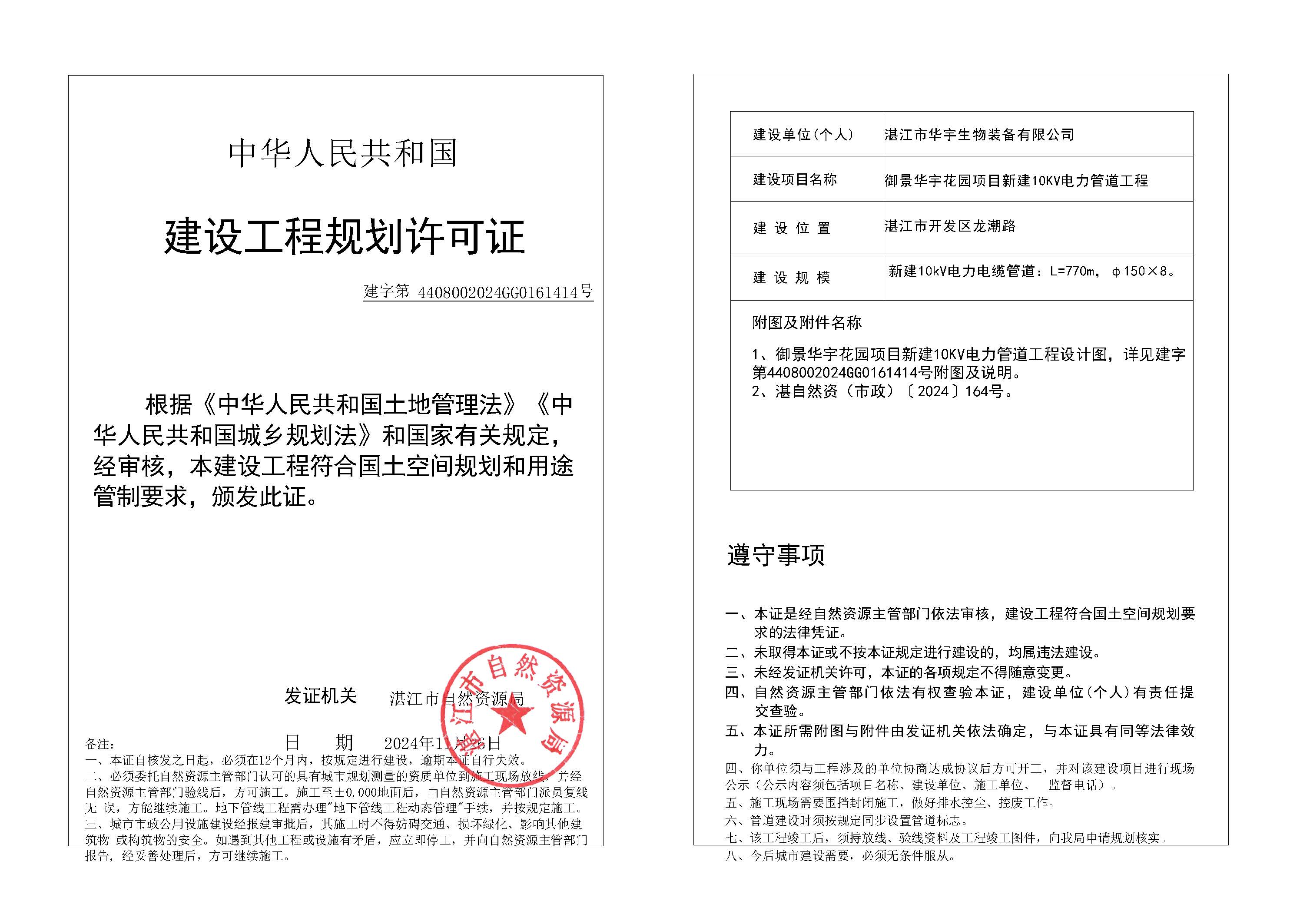 政24-86 双赢彩票(中国)开奖记录官网
华宇生物装备有限公司御景华宇花园项目.jpg