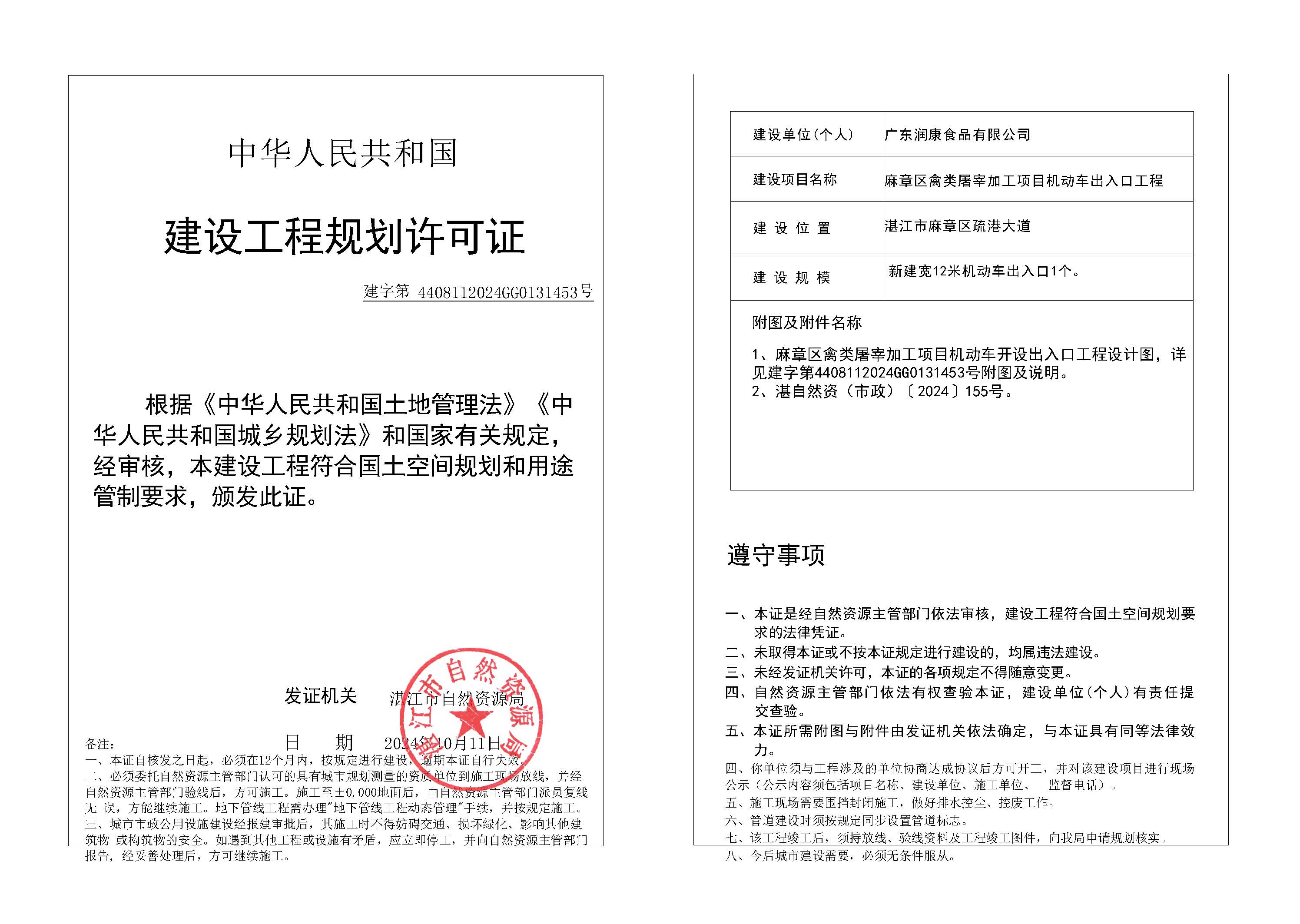 政24-88 麻章区禽类屠宰加工项目机动车出入口工程.jpg