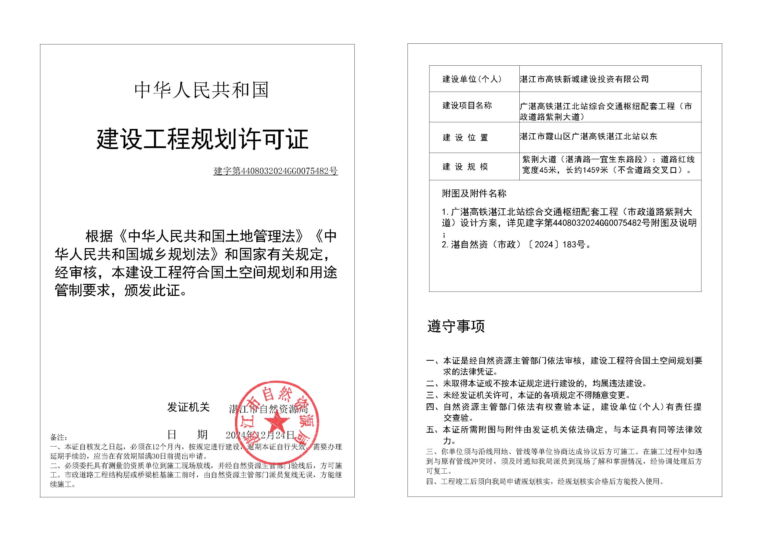政24-109 广湛高铁双赢彩票北站综合交通枢纽配套工程（市政道路紫荆大道）.jpg