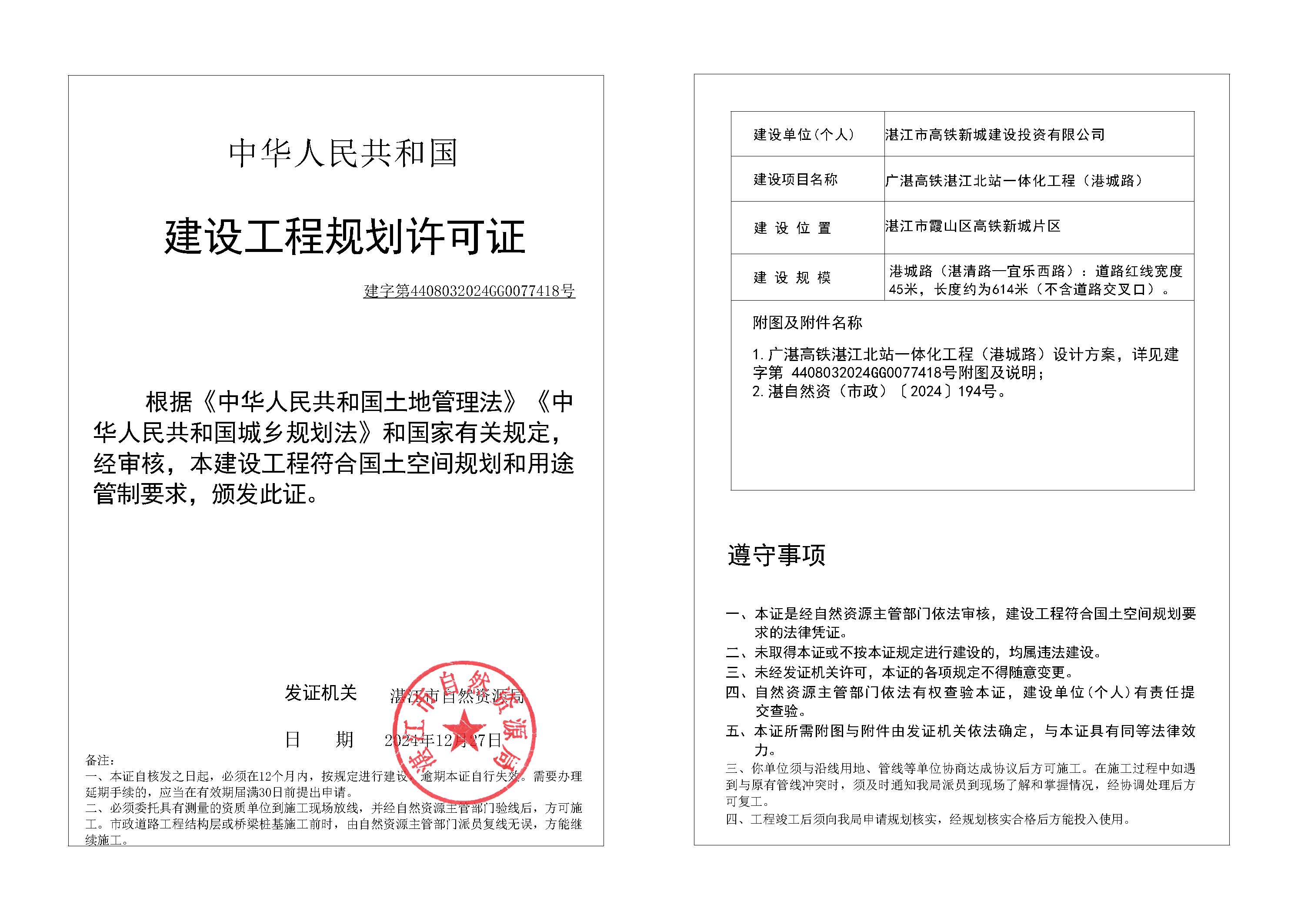 政24-121 广湛高铁双赢彩票北站一体化工程（港城路）.jpg