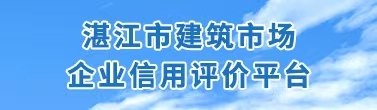 双赢彩票(中国)开奖记录官网
建筑市场企业信用评价平台