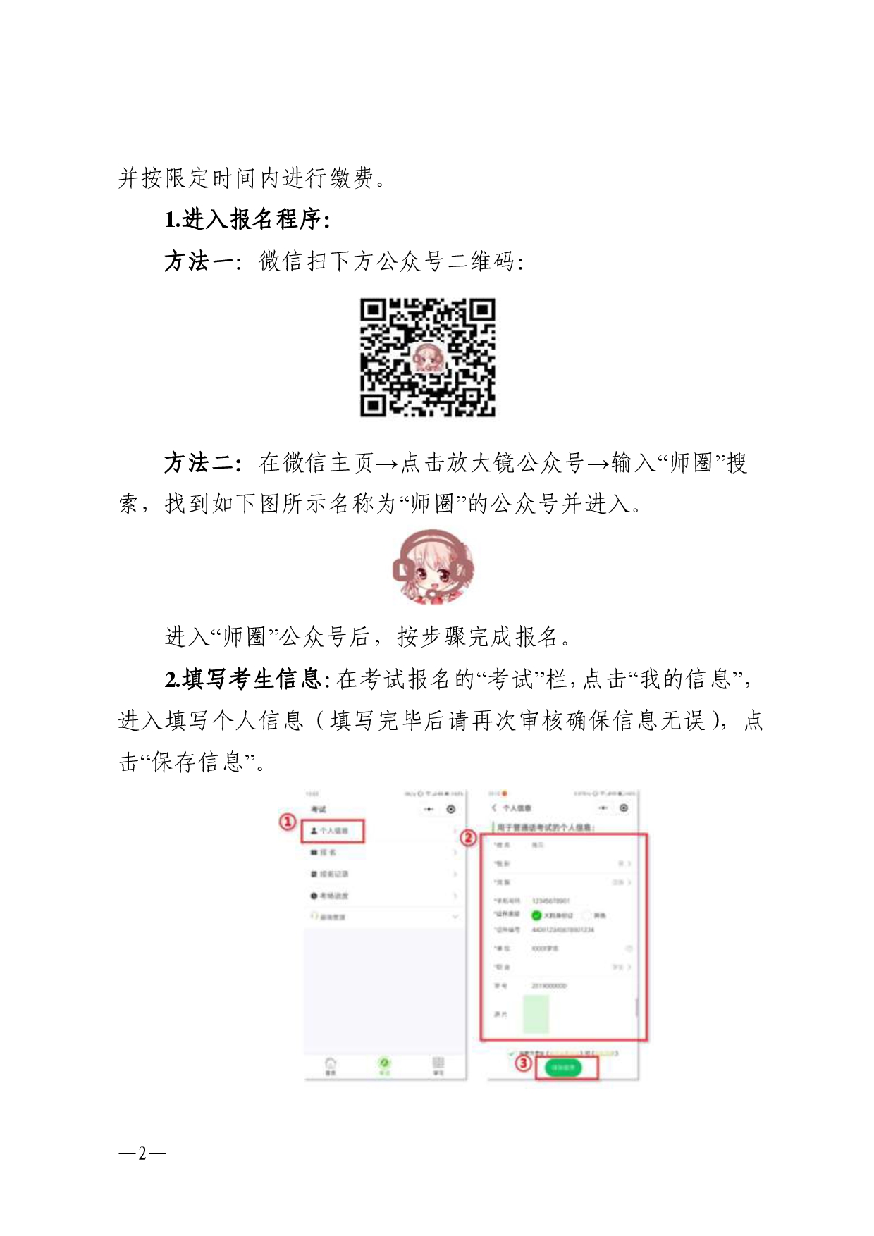 双赢彩票(中国)开奖记录官网
语言文字工作委员会办公室关于2025年第二期面向社会人员普通话水平测试工作安排的通知-0002.jpg