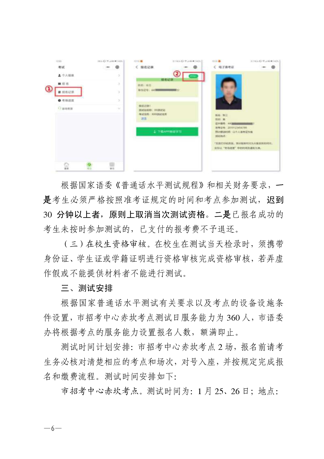 双赢彩票(中国)开奖记录官网
语言文字工作委员会办公室关于2025年第二期面向社会人员普通话水平测试工作安排的通知-0006.jpg