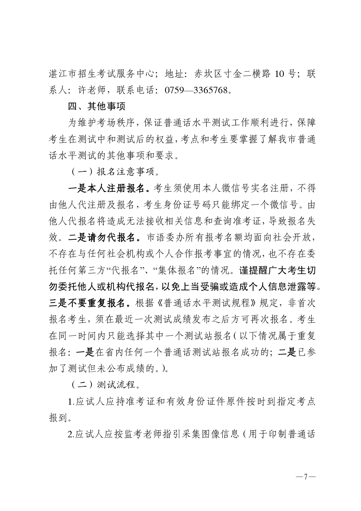 双赢彩票(中国)开奖记录官网
语言文字工作委员会办公室关于2025年第二期面向社会人员普通话水平测试工作安排的通知-0007.jpg