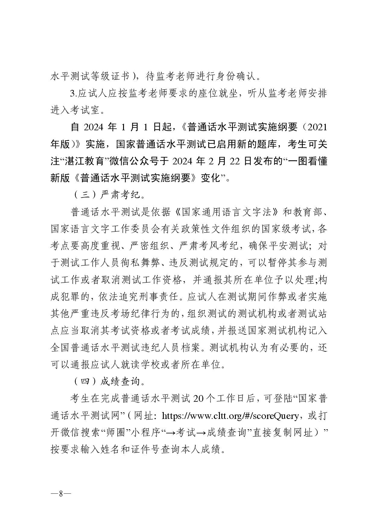 双赢彩票(中国)开奖记录官网
语言文字工作委员会办公室关于2025年第二期面向社会人员普通话水平测试工作安排的通知-0008.jpg