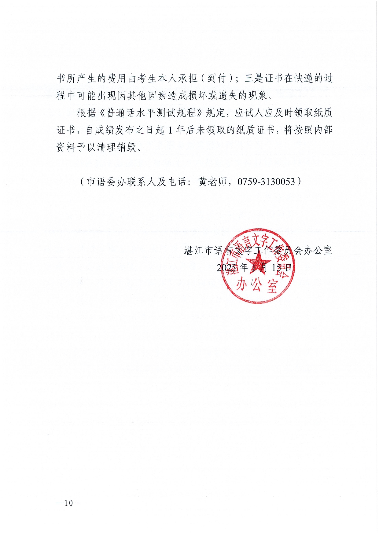 双赢彩票(中国)开奖记录官网
语言文字工作委员会办公室关于2025年第二期面向社会人员普通话水平测试工作安排的通知-0010.jpg