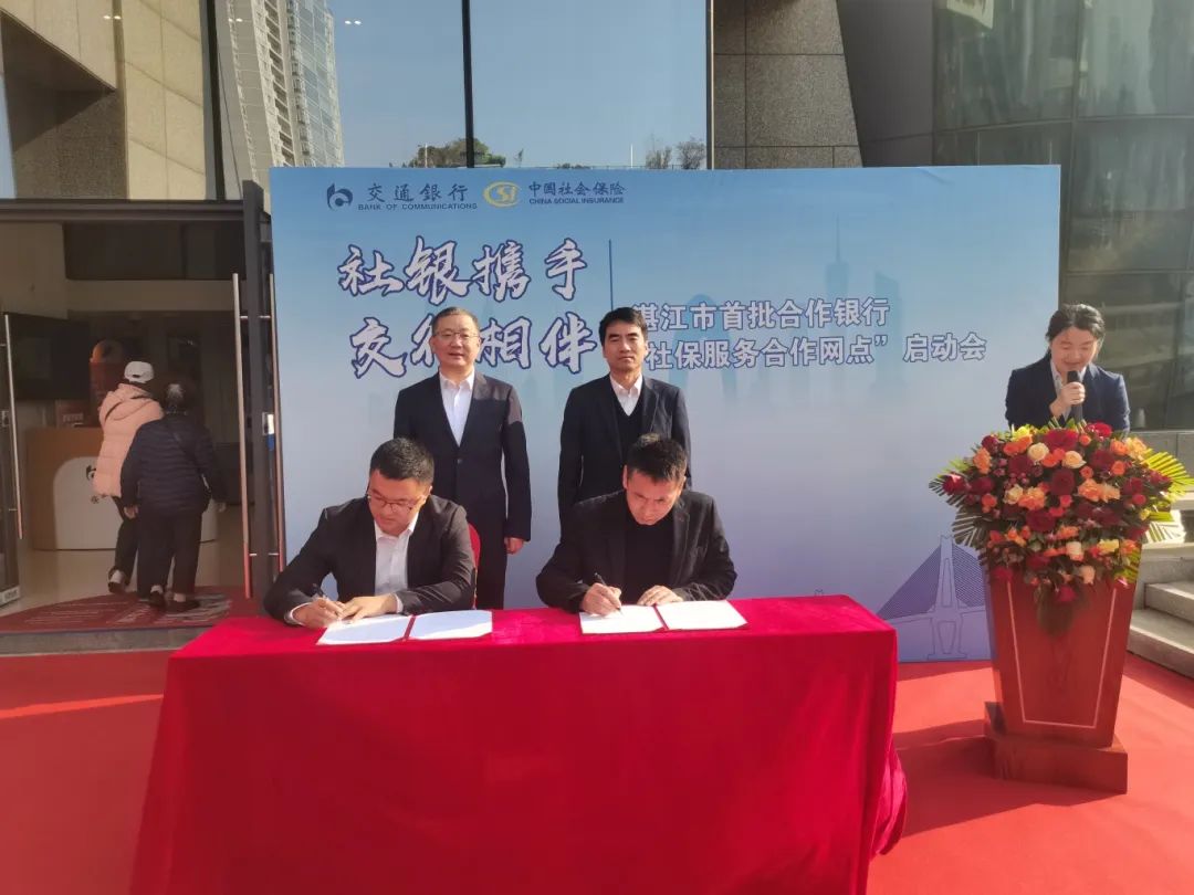 市社会保险基金管理局与交通银行双赢彩票分行签署合作协议并揭牌
