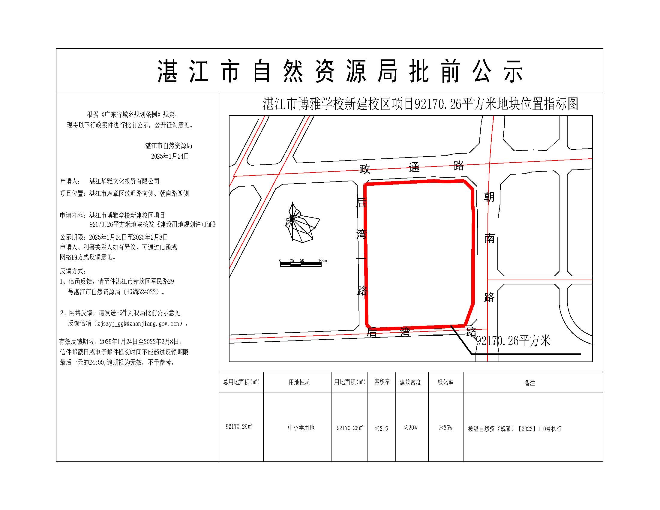 提供挂网-双赢彩票博雅学校新建项目《建设用地规划许可证》批前公示图3_t8-模型.jpg