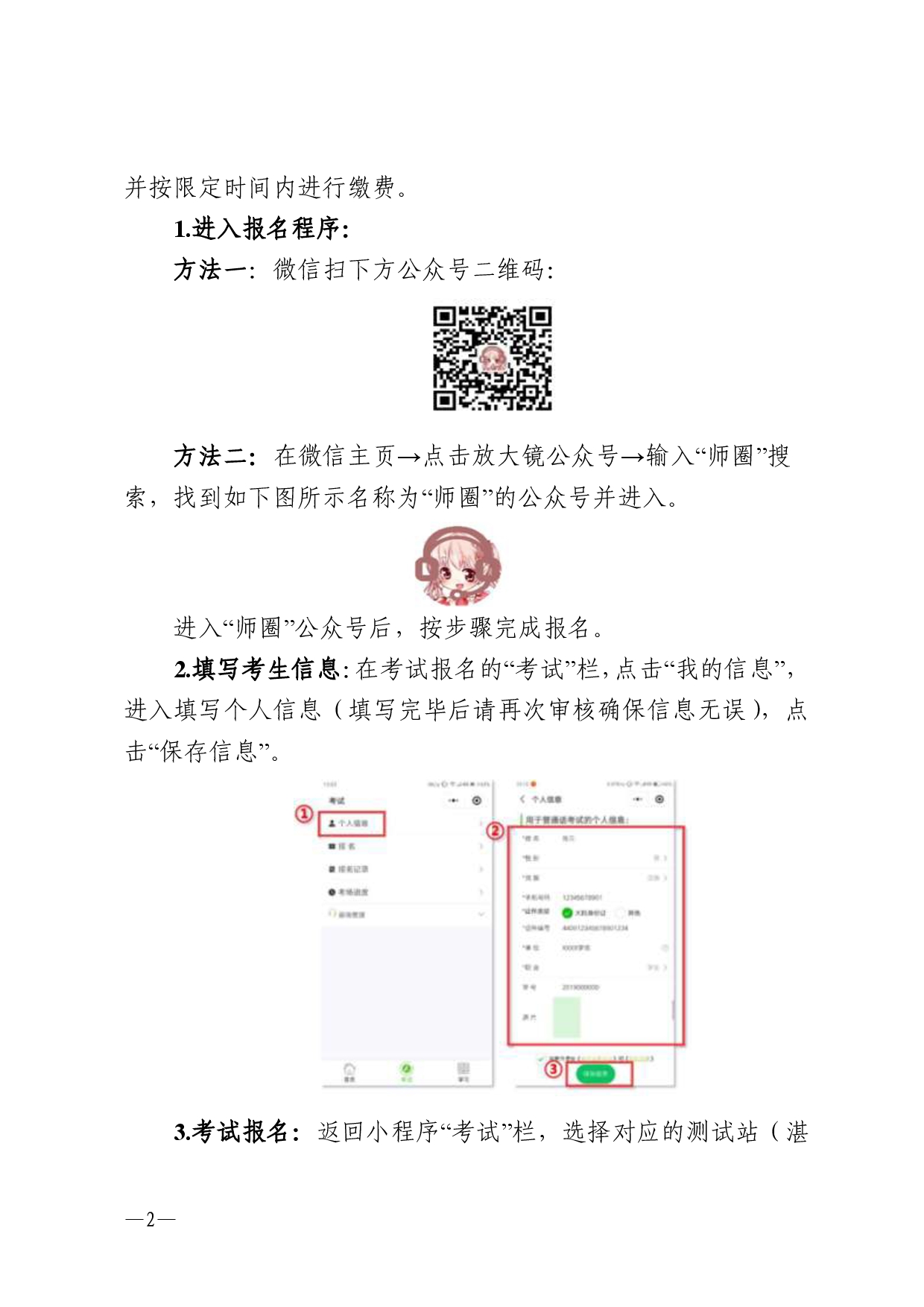 双赢彩票(中国)开奖记录官网
语言文字工作委员会办公室关于2025年第四期面向社会人员普通话水平测试工作安排的通知2-0002.jpg