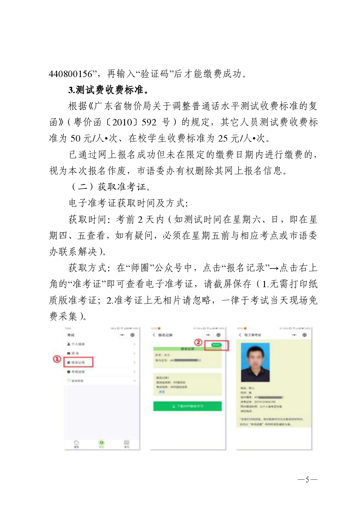 双赢彩票(中国)开奖记录官网
语言文字工作委员会办公室关于2025年第四期面向社会人员普通话水平测试工作安排的通知2-0005.jpg