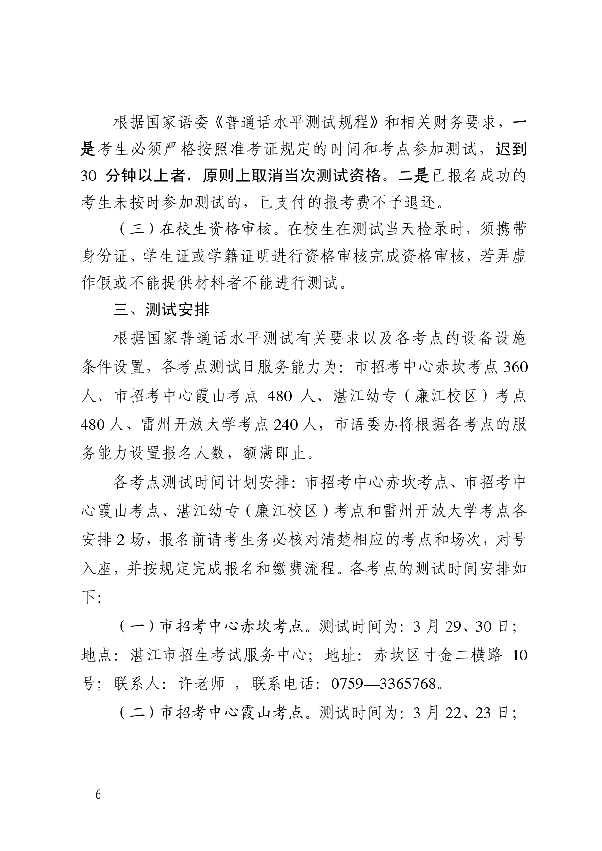 双赢彩票(中国)开奖记录官网
语言文字工作委员会办公室关于2025年第四期面向社会人员普通话水平测试工作安排的通知2-0006.jpg