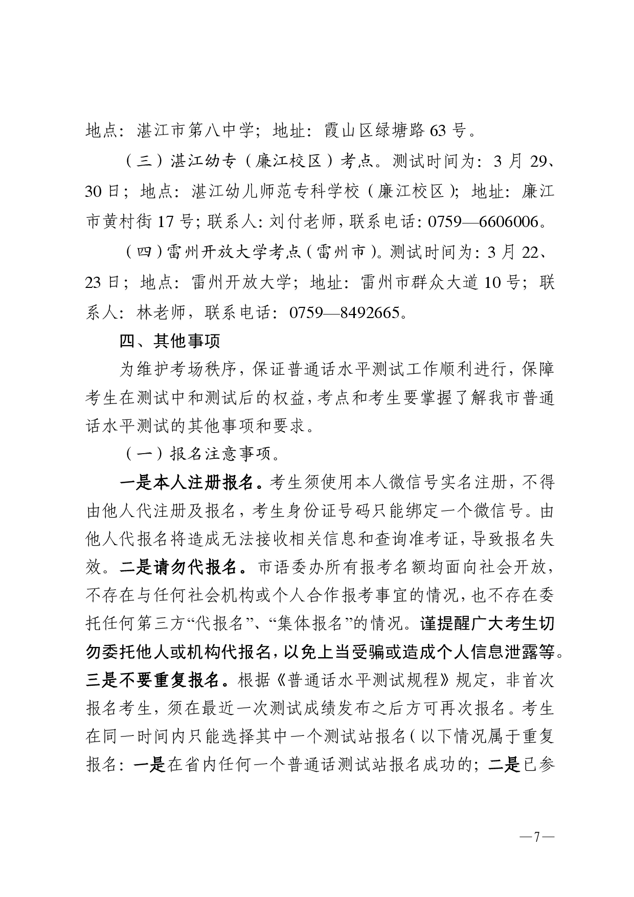双赢彩票(中国)开奖记录官网
语言文字工作委员会办公室关于2025年第四期面向社会人员普通话水平测试工作安排的通知2-0007.jpg