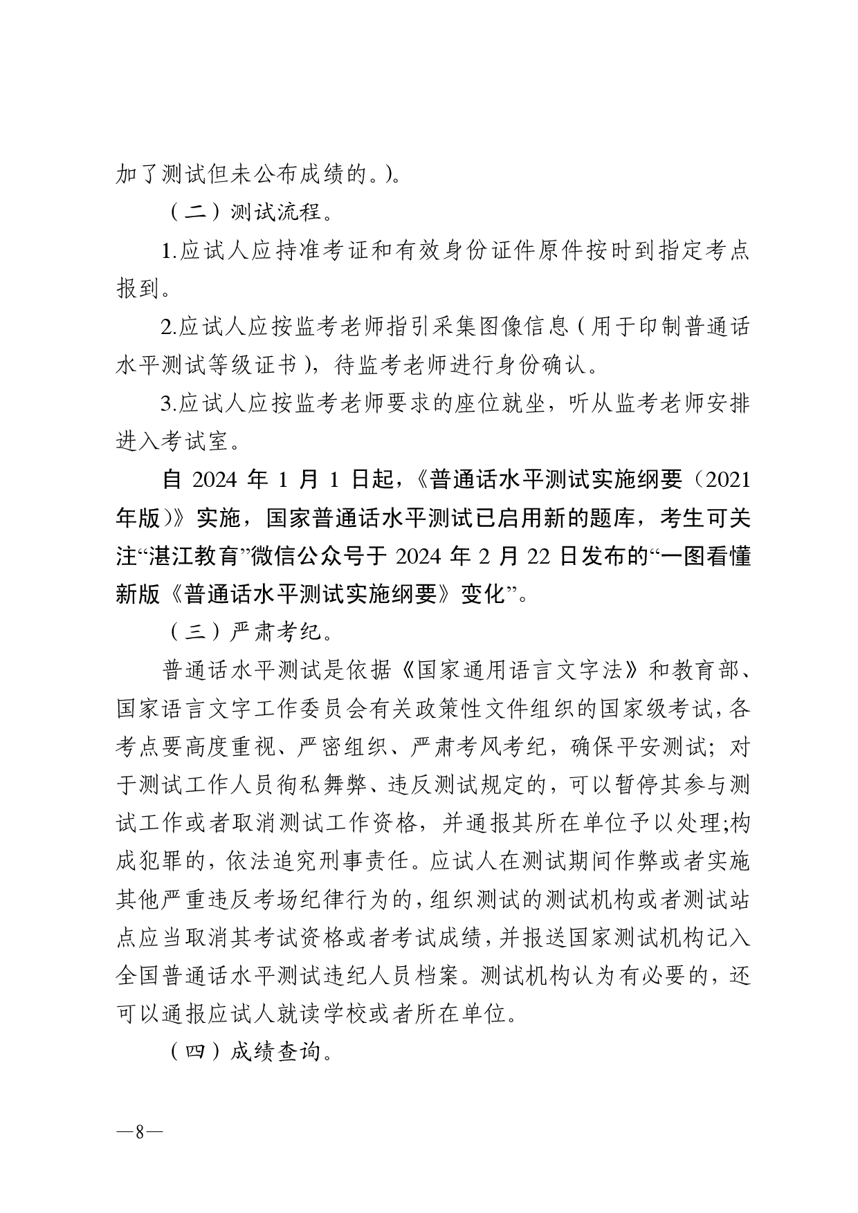 双赢彩票(中国)开奖记录官网
语言文字工作委员会办公室关于2025年第四期面向社会人员普通话水平测试工作安排的通知2-0008.jpg