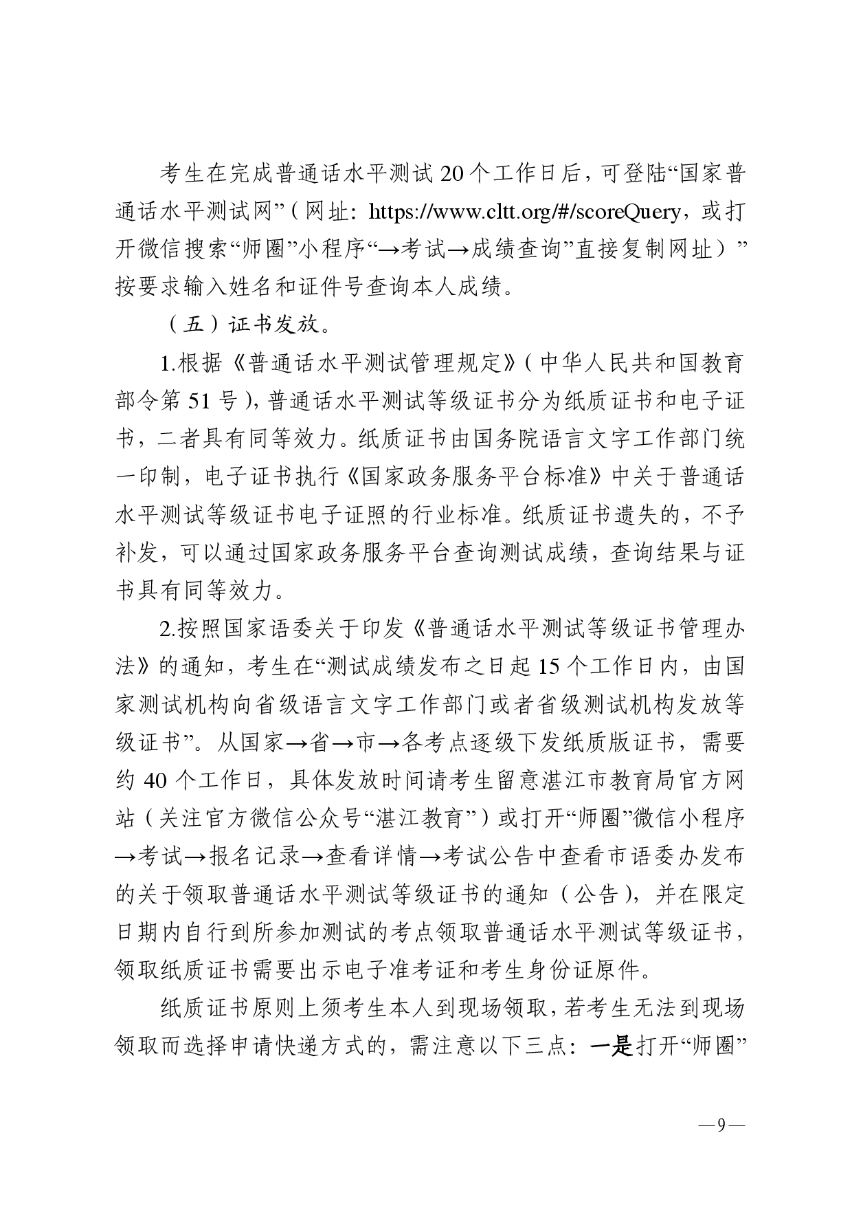 双赢彩票(中国)开奖记录官网
语言文字工作委员会办公室关于2025年第四期面向社会人员普通话水平测试工作安排的通知2-0009.jpg