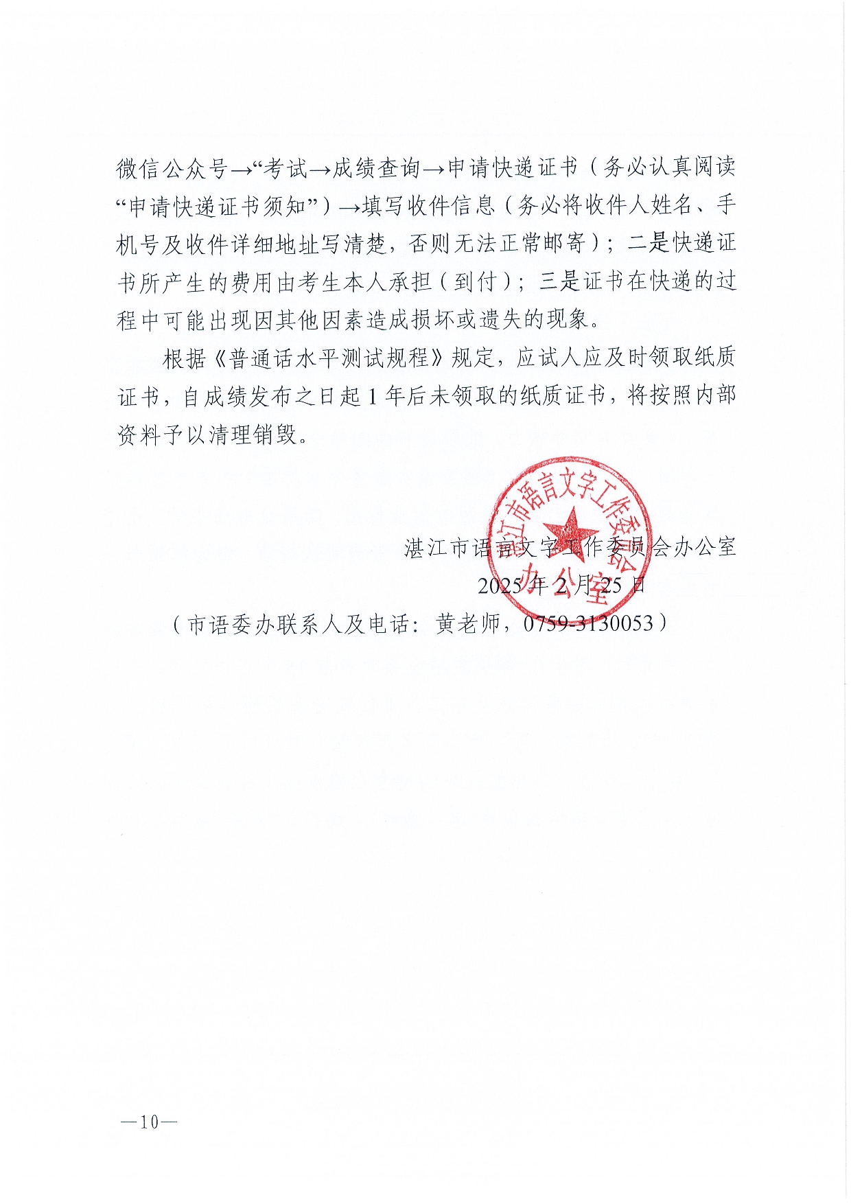 双赢彩票(中国)开奖记录官网
语言文字工作委员会办公室关于2025年第四期面向社会人员普通话水平测试工作安排的通知2-0010.jpg