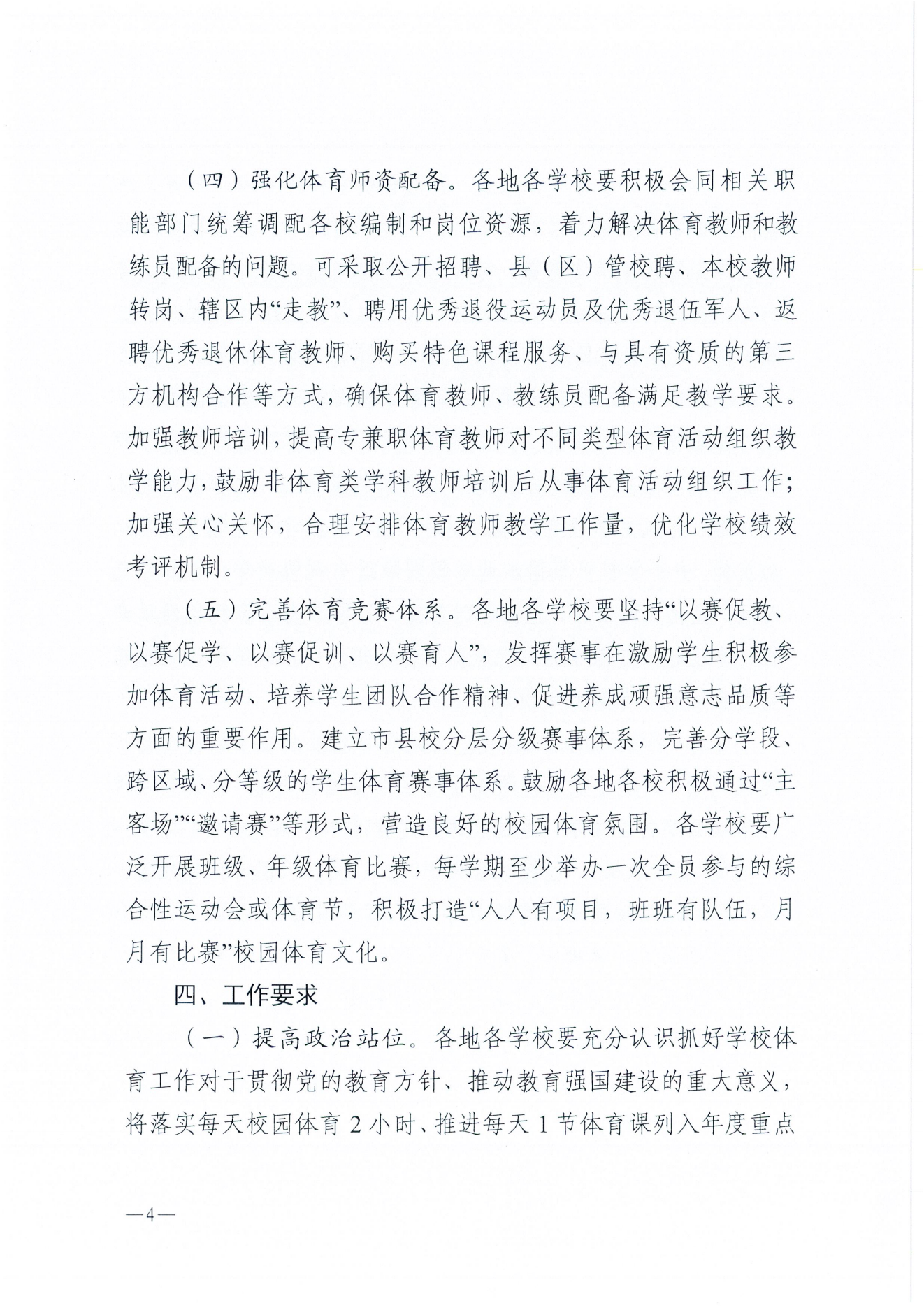 W275双赢彩票(中国)开奖记录官网
教育局关于保障中小学生每天综合体育活动时间不低于两小时的通知_03.png