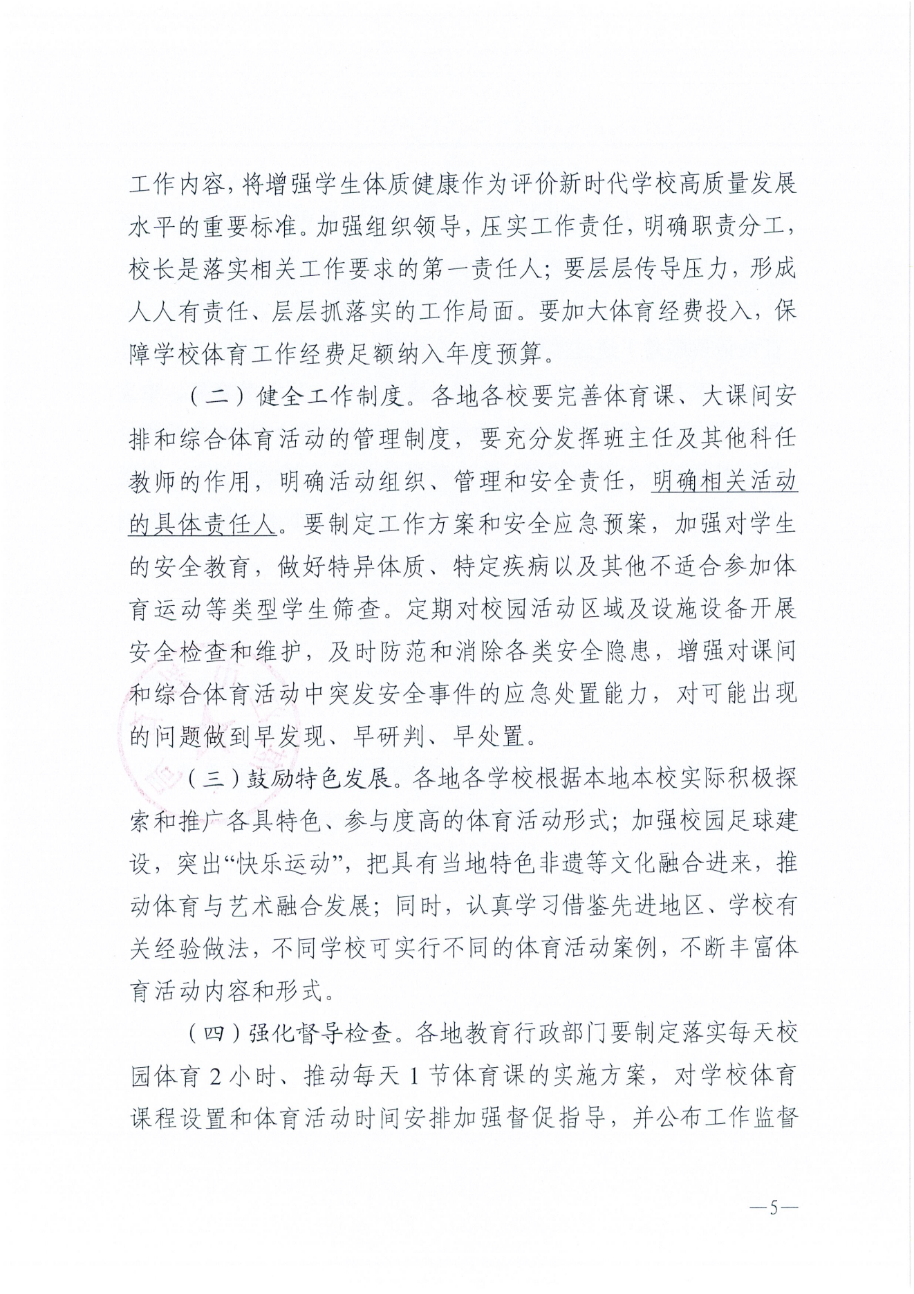 W275双赢彩票(中国)开奖记录官网
教育局关于保障中小学生每天综合体育活动时间不低于两小时的通知_04.png