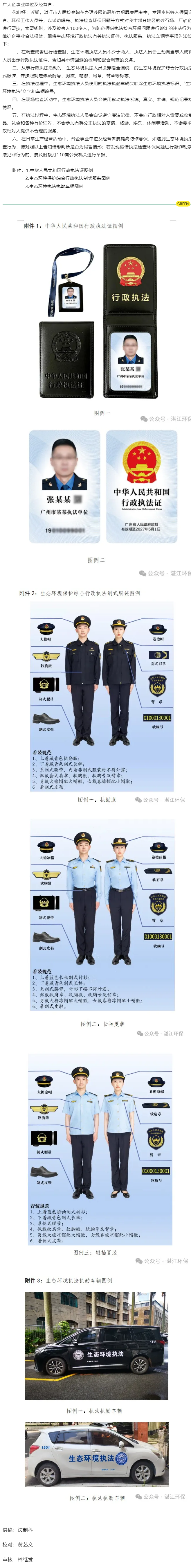 双赢彩票(中国)开奖记录官网
生态环境局致广大企事业单位及经营者的温馨提示.png