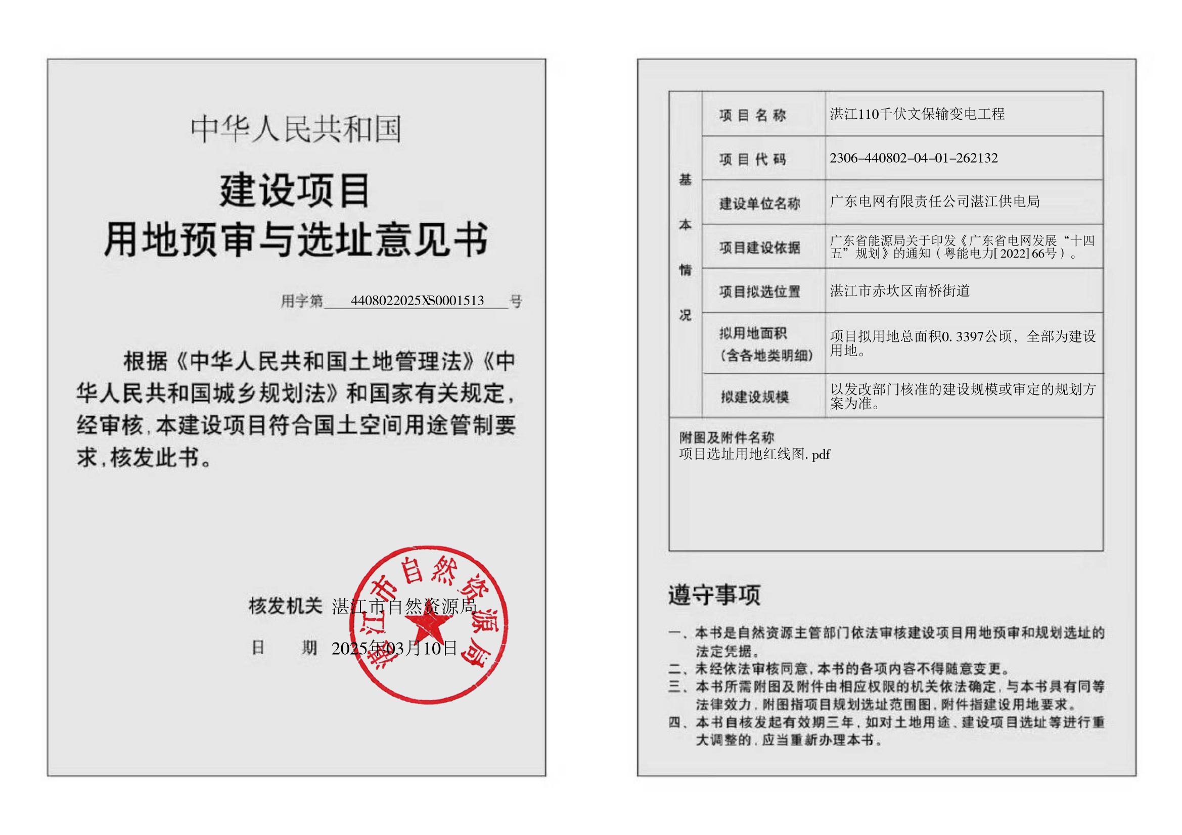 建设项目用地预审与选址意见书_page_2.jpeg
