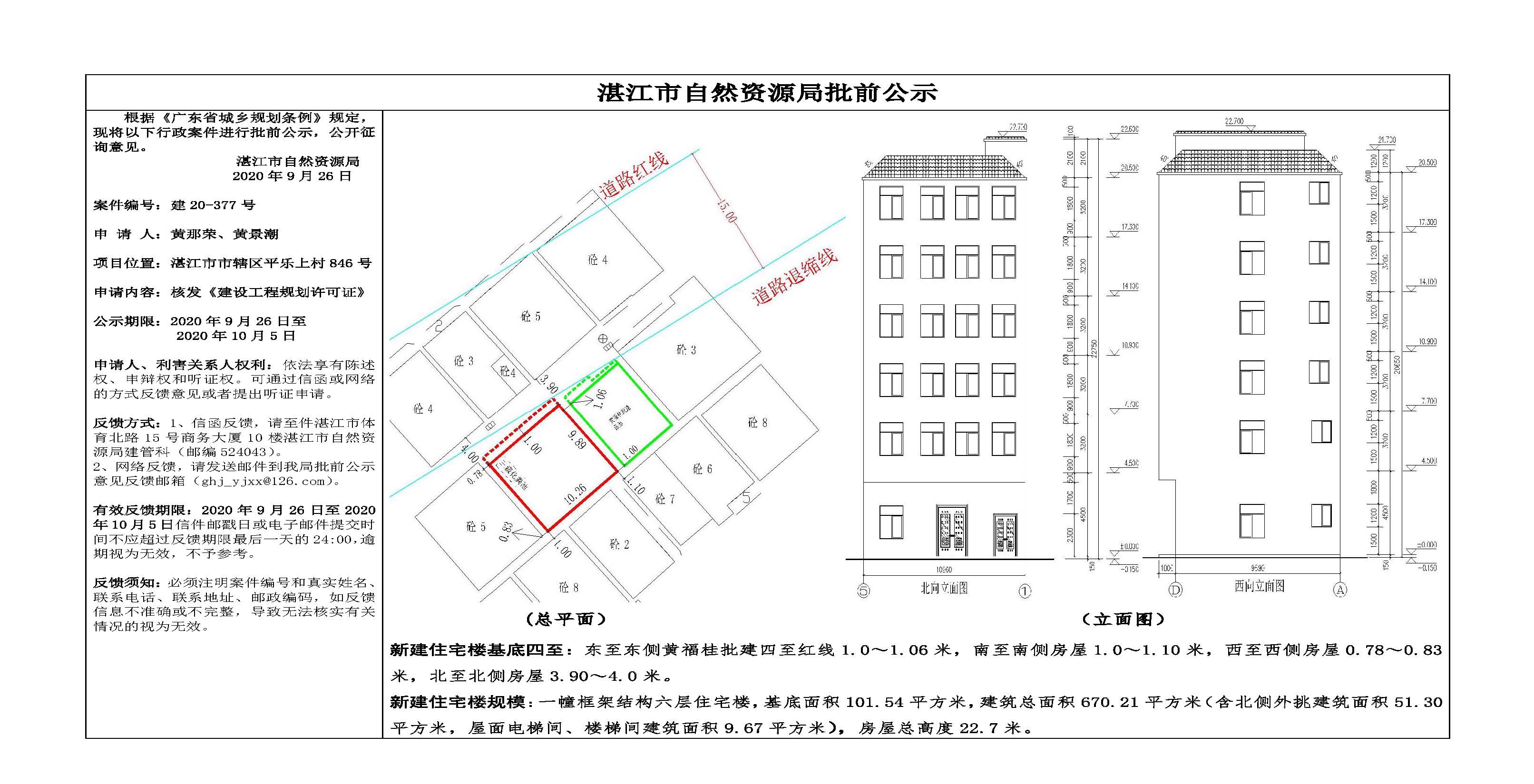 批前公示（黄那荣、黄景潮）.jpg