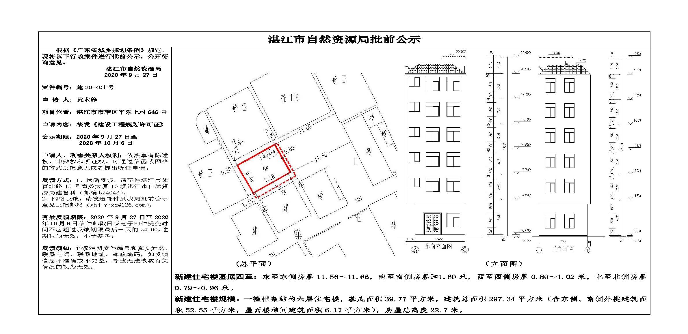 批前公示（黄木养）.jpg