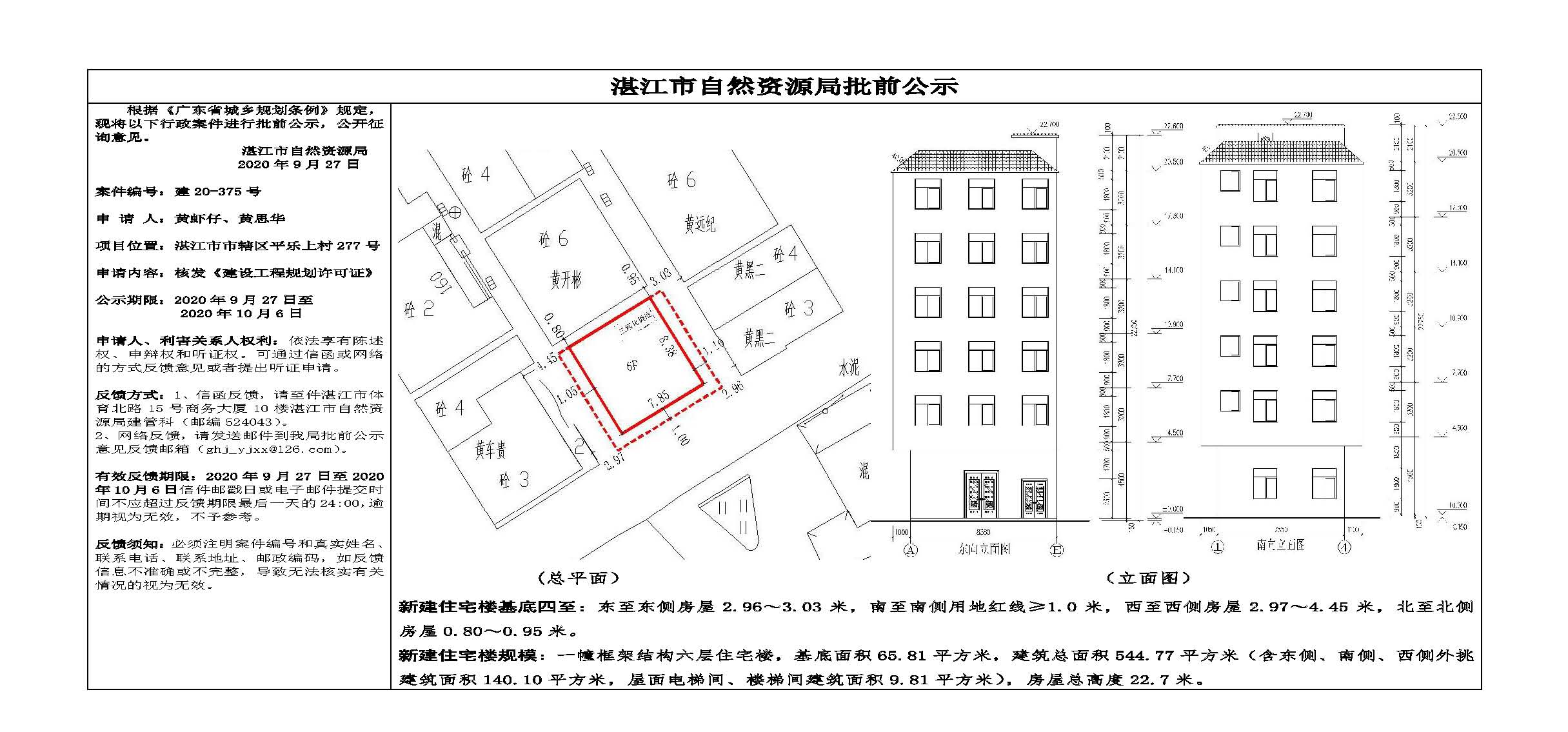 批前公示（黄虾仔、黄思华）.jpg