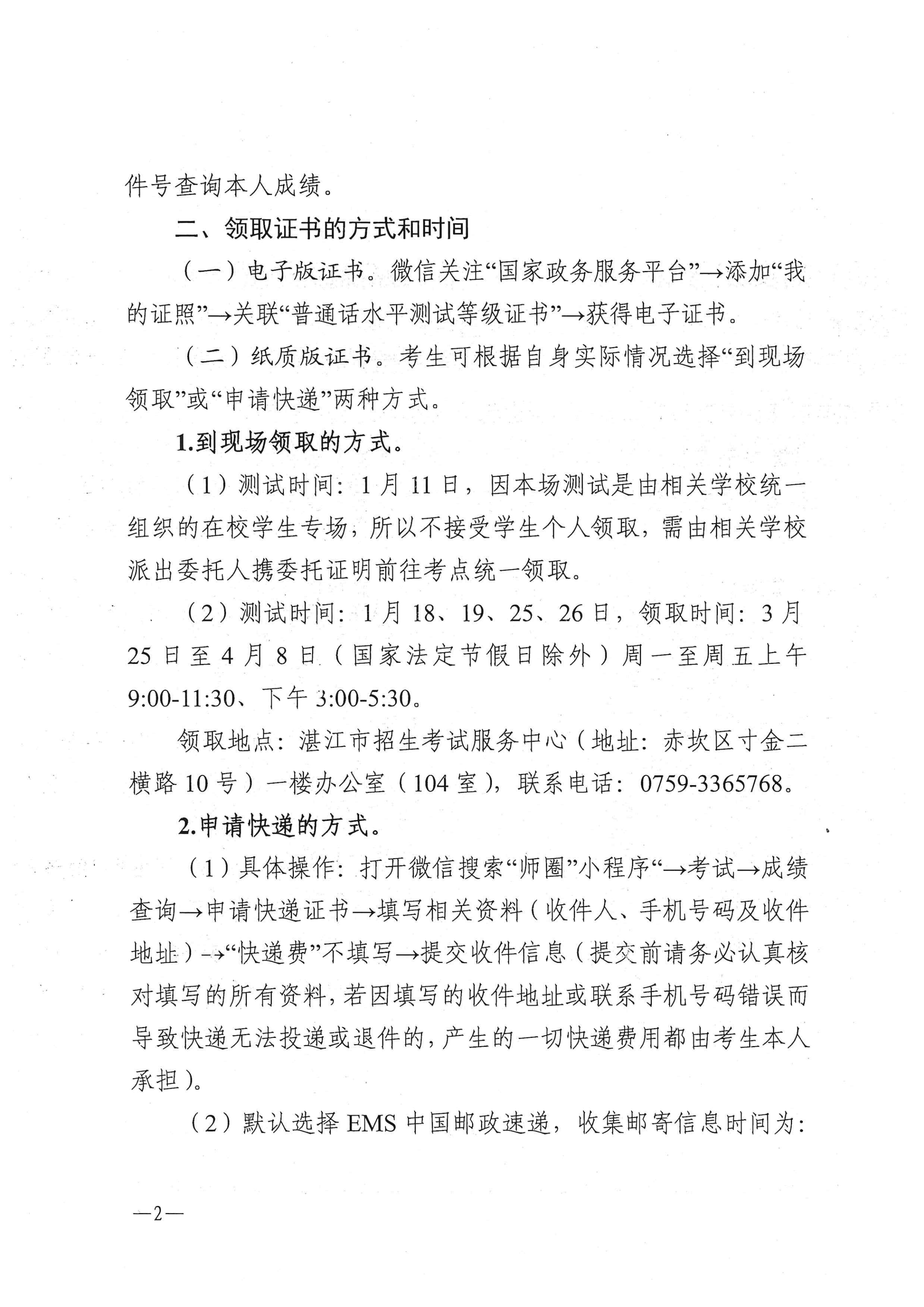 双赢彩票(中国)开奖记录官网
语言文字工作委员会办公室关于领取2025年第一、二期普通话水平测试等级证书的通知_01.png