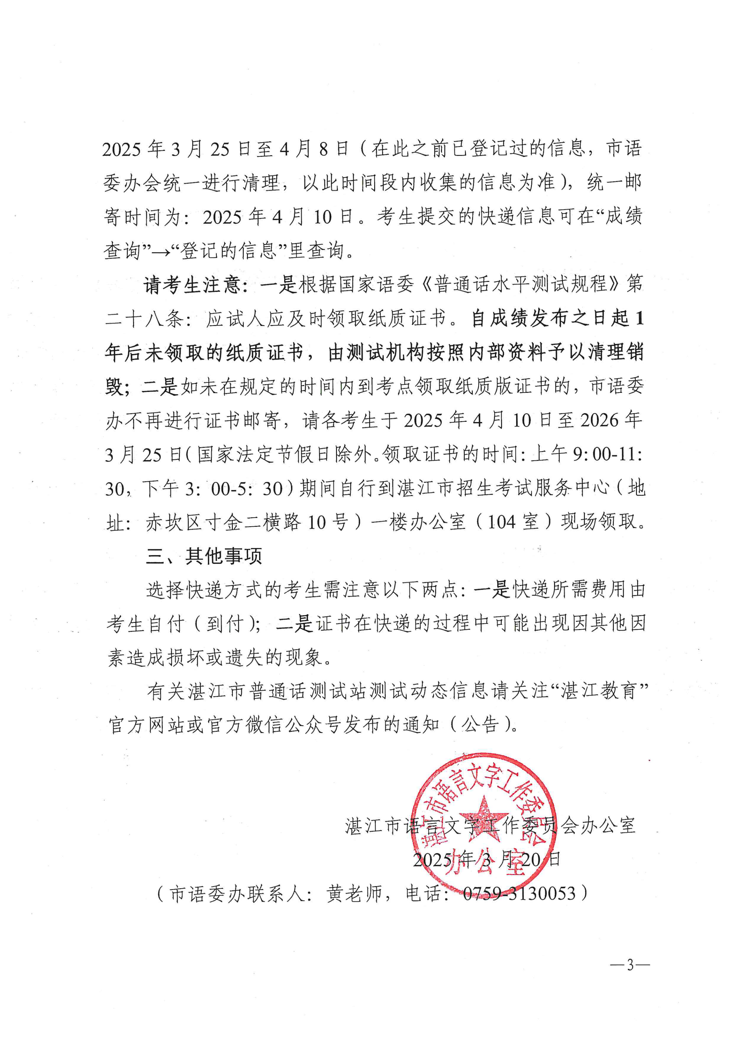 双赢彩票(中国)开奖记录官网
语言文字工作委员会办公室关于领取2025年第一、二期普通话水平测试等级证书的通知_02.png