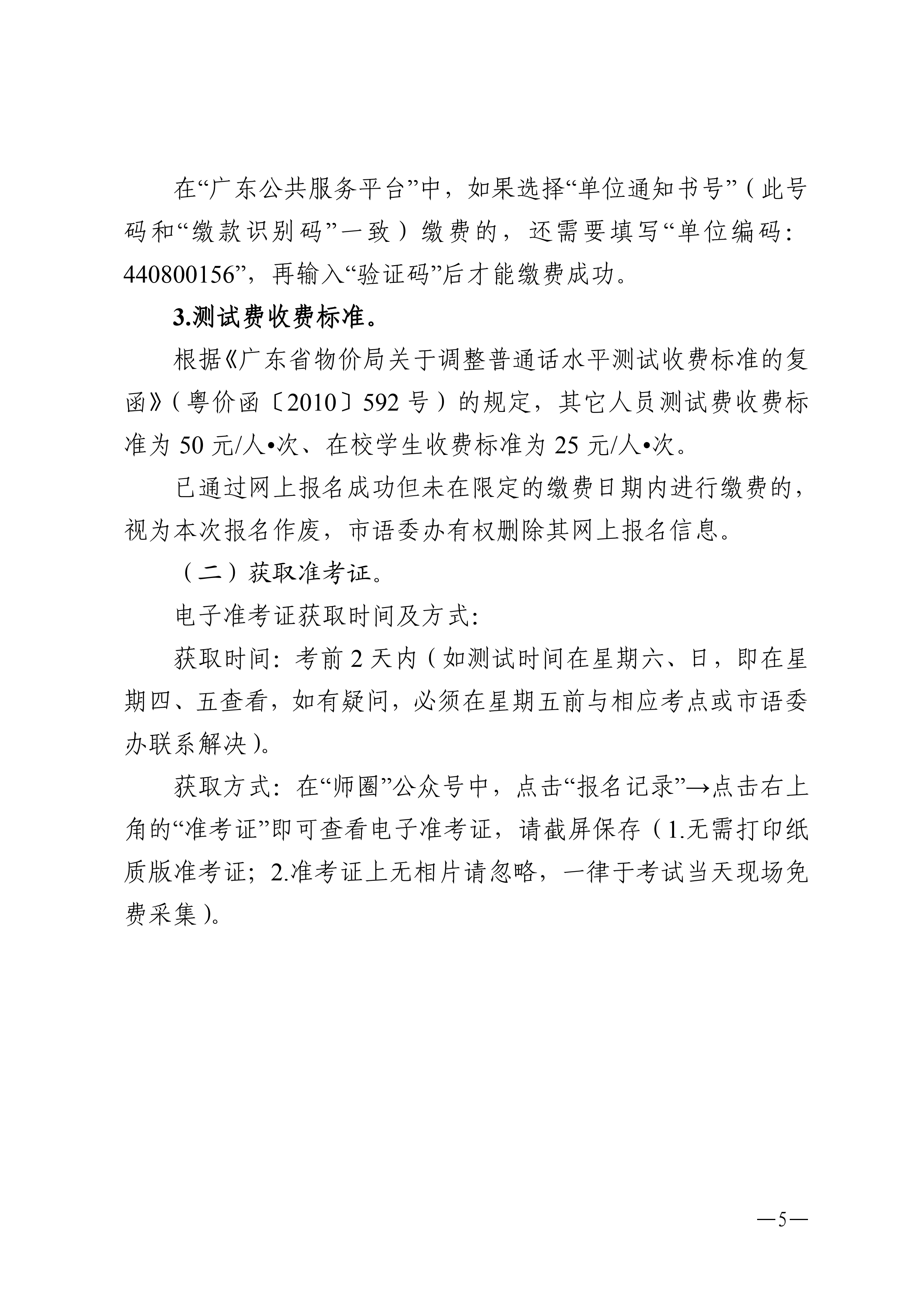 双赢彩票(中国)开奖记录官网
语言文字工作委员会办公室关于2025年第五期面向社会人员普通话水平测试工作安排的通知_04.png