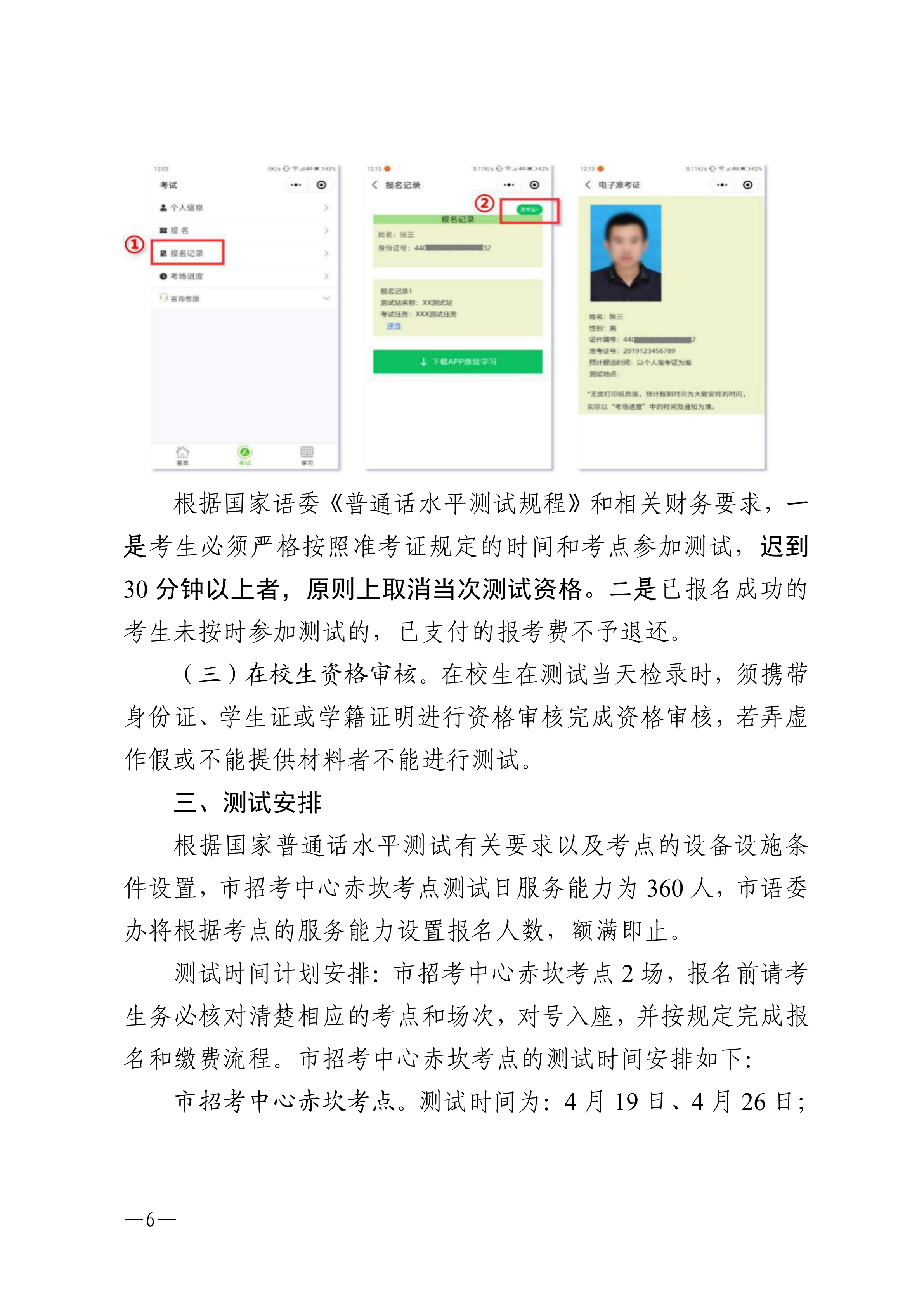 双赢彩票(中国)开奖记录官网
语言文字工作委员会办公室关于2025年第五期面向社会人员普通话水平测试工作安排的通知_05.png