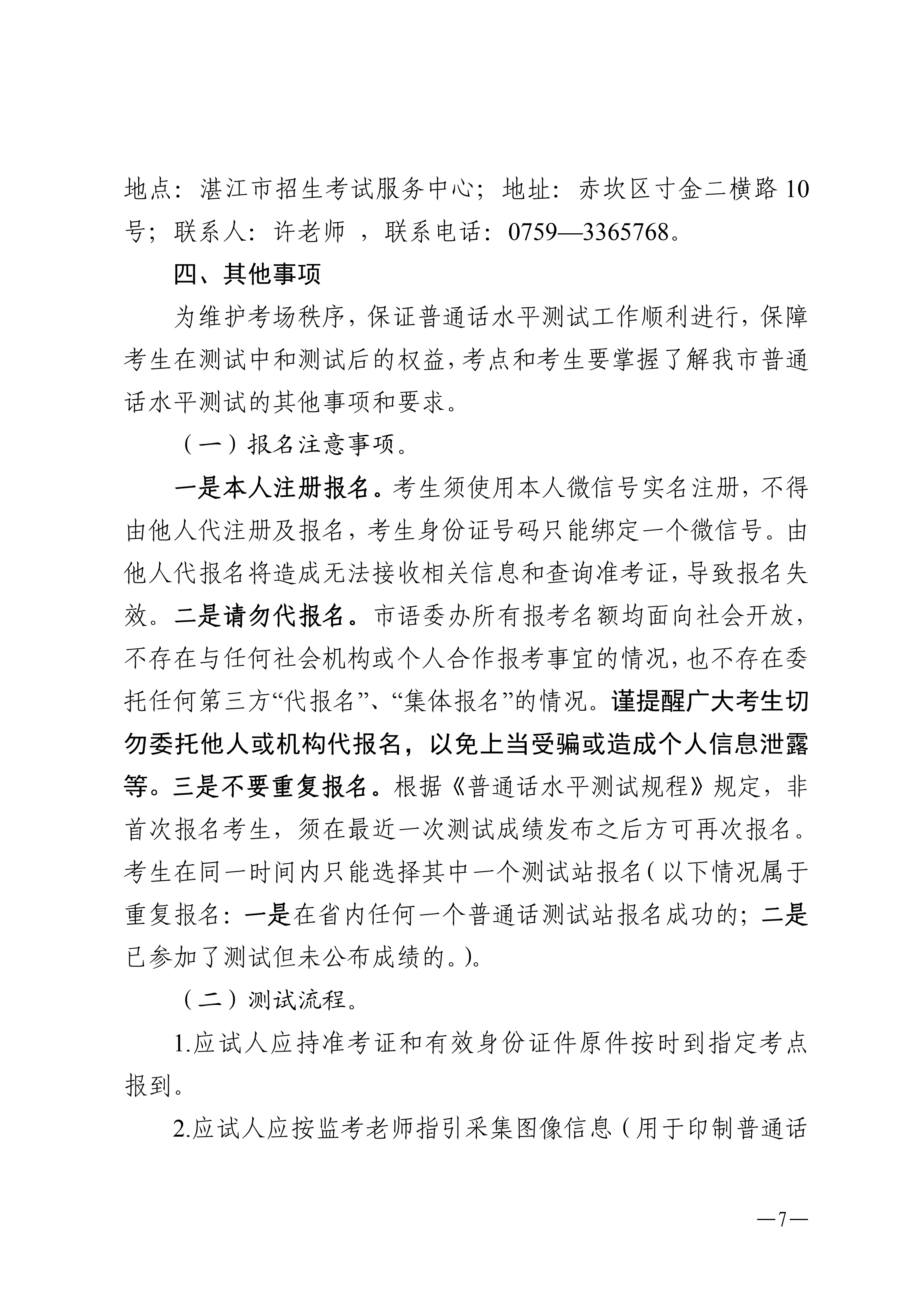 双赢彩票(中国)开奖记录官网
语言文字工作委员会办公室关于2025年第五期面向社会人员普通话水平测试工作安排的通知_06.png