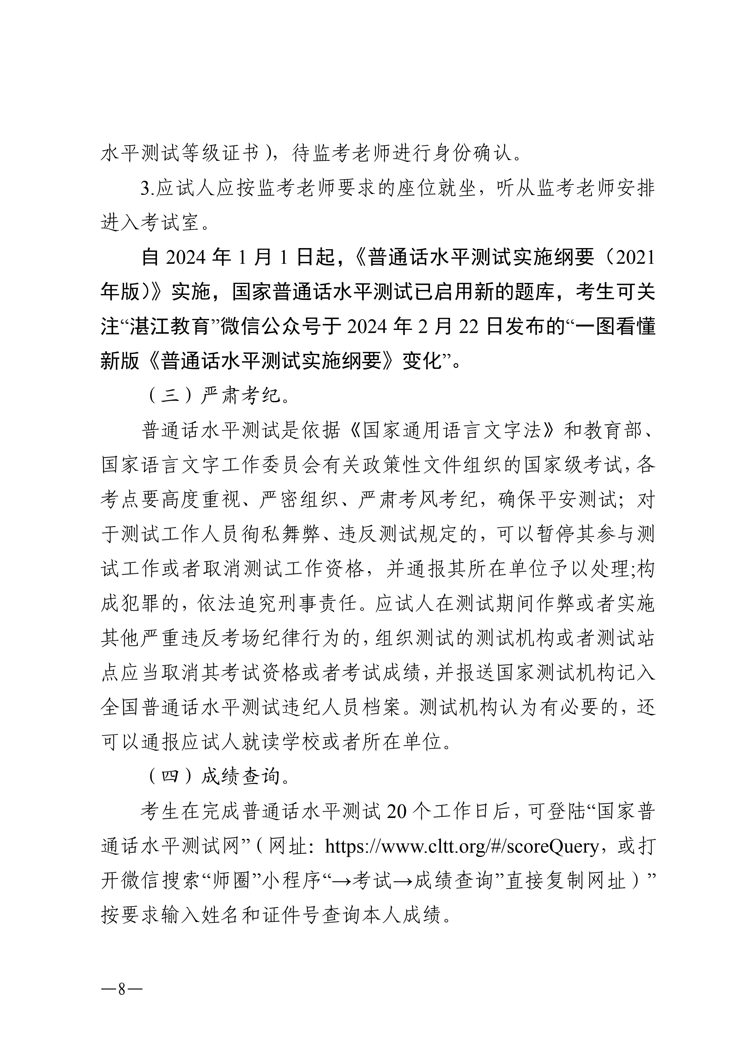 双赢彩票(中国)开奖记录官网
语言文字工作委员会办公室关于2025年第五期面向社会人员普通话水平测试工作安排的通知_07.png