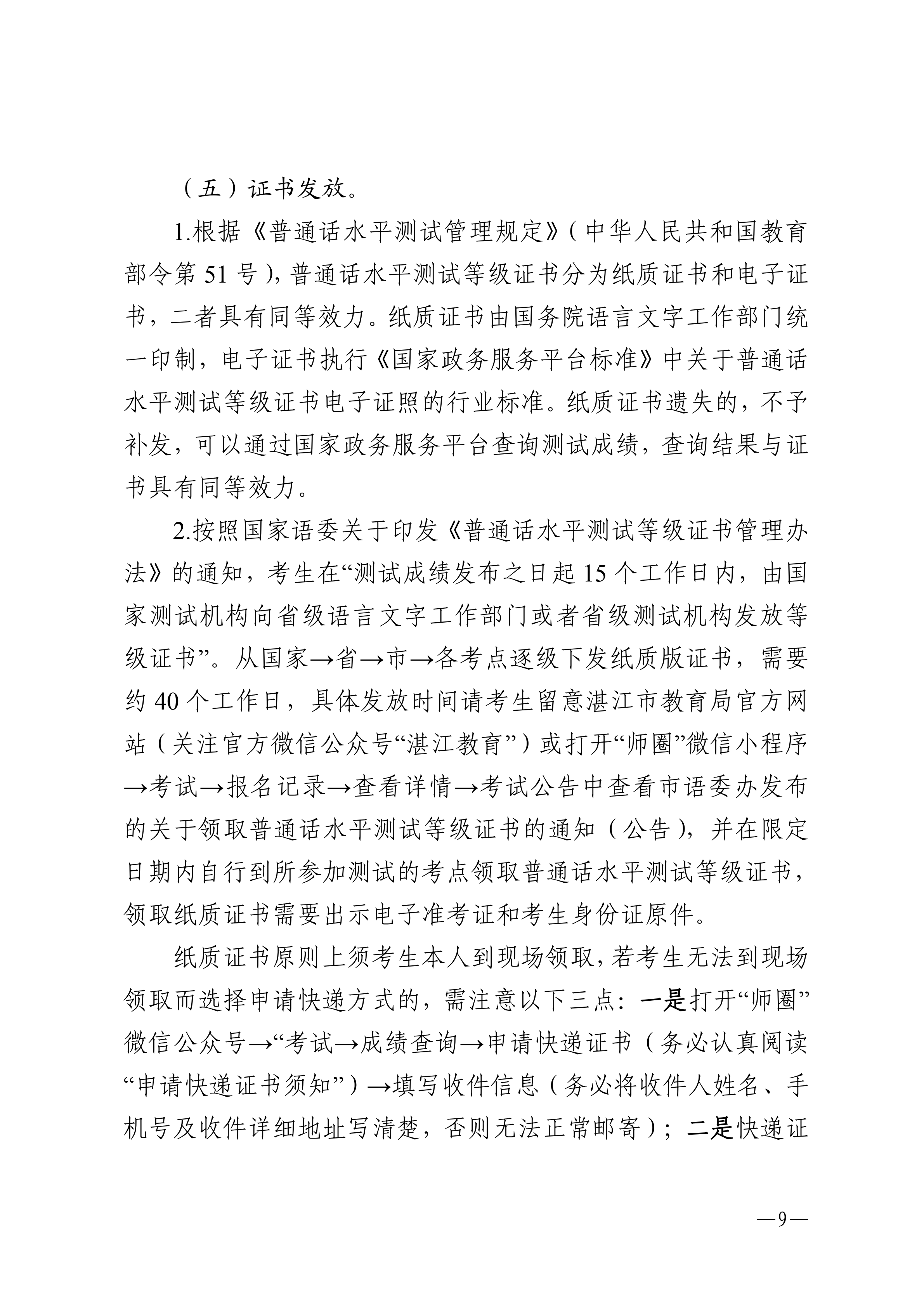 双赢彩票(中国)开奖记录官网
语言文字工作委员会办公室关于2025年第五期面向社会人员普通话水平测试工作安排的通知_08.png