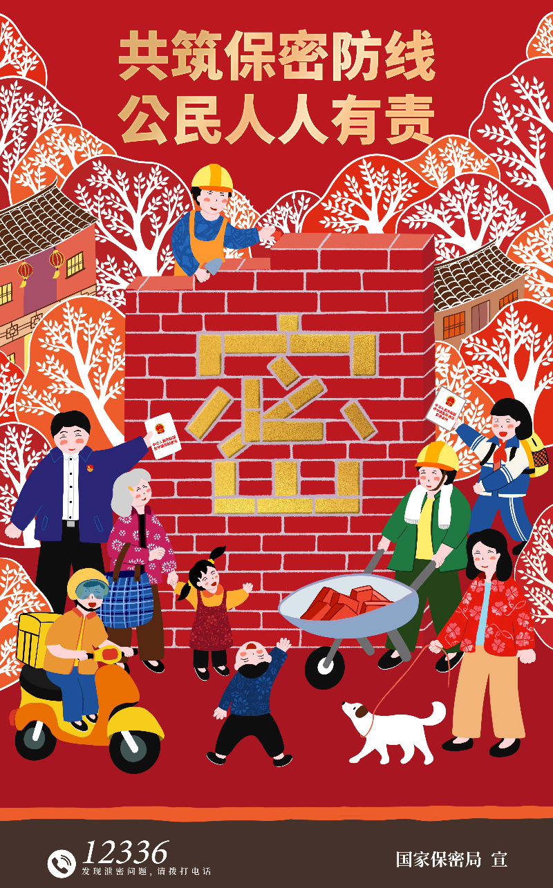 同心护密你我他
