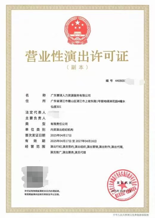 2025-22湛文广旅体许〔2025〕28号屏蔽相关信息3.jpeg