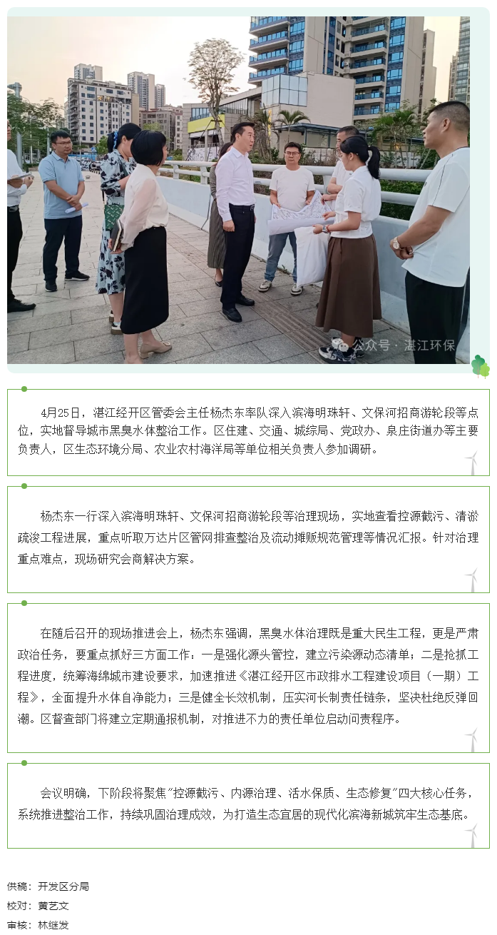 双赢彩票经开区领导督导调研黑臭水体治理工作.png