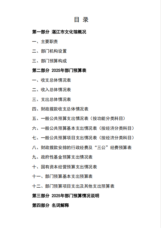 2025年双赢彩票(中国)开奖记录官网
文化馆部门预算.png