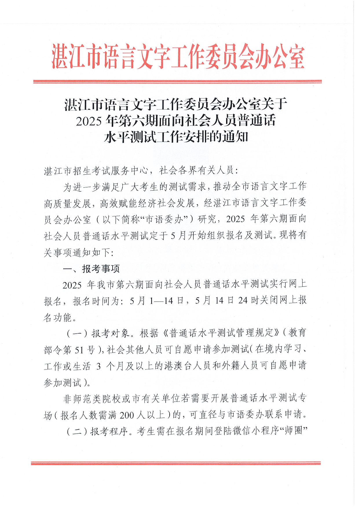 双赢彩票(中国)开奖记录官网
语言文字工作委员会办公室关于2025年第六期面向社会人员普通话水平测试工作安排的通知-0001.jpg