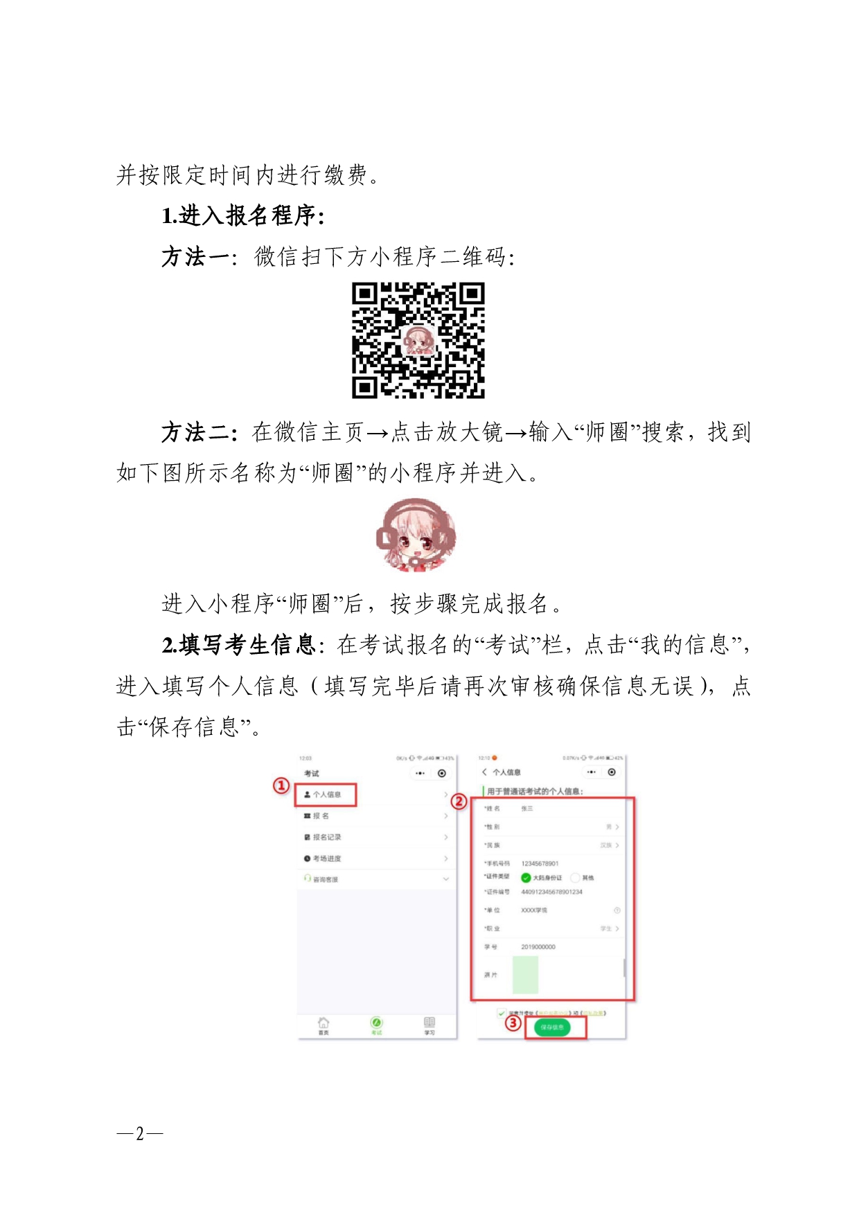 双赢彩票(中国)开奖记录官网
语言文字工作委员会办公室关于2025年第六期面向社会人员普通话水平测试工作安排的通知-0002.jpg