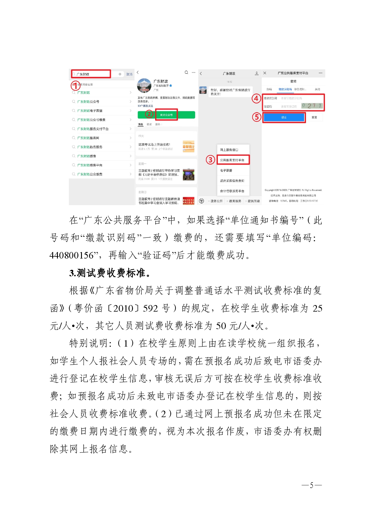 双赢彩票(中国)开奖记录官网
语言文字工作委员会办公室关于2025年第六期面向社会人员普通话水平测试工作安排的通知-0005.jpg