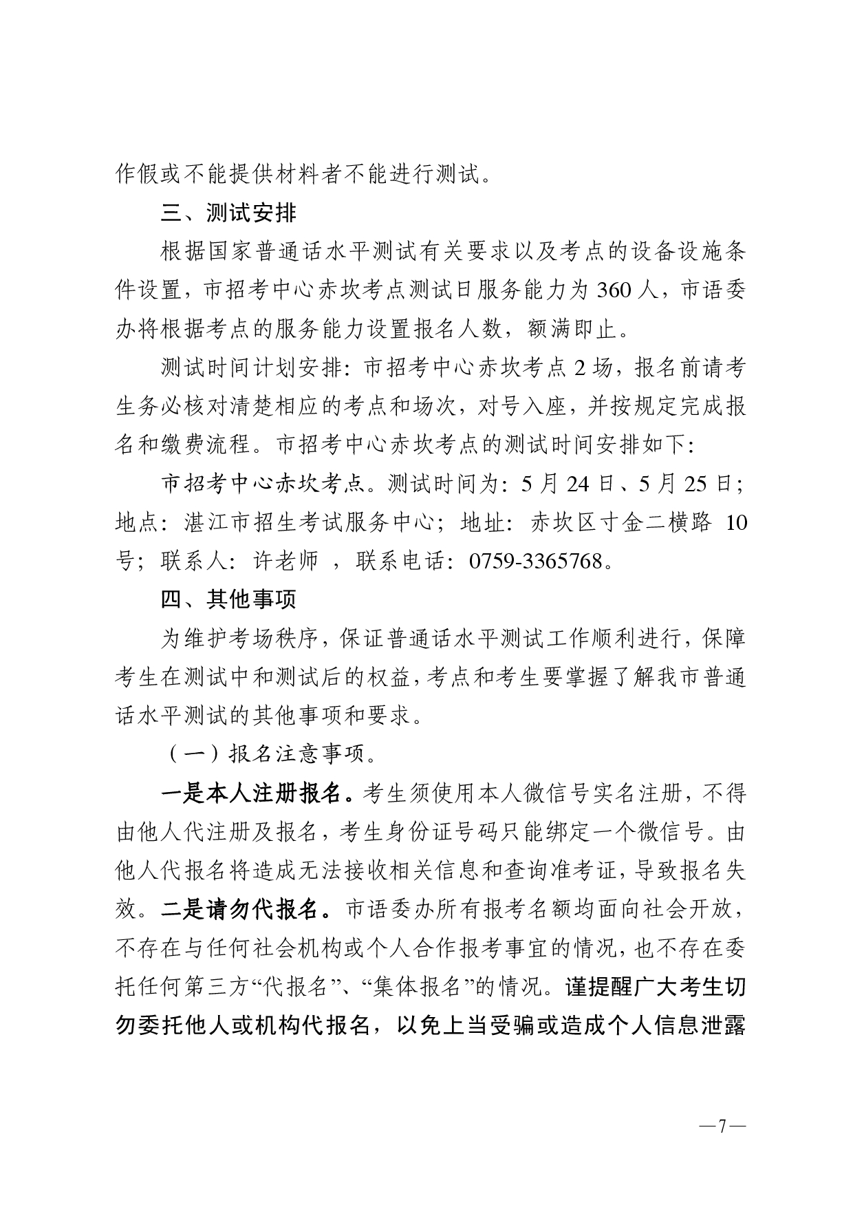 双赢彩票(中国)开奖记录官网
语言文字工作委员会办公室关于2025年第六期面向社会人员普通话水平测试工作安排的通知-0007.jpg