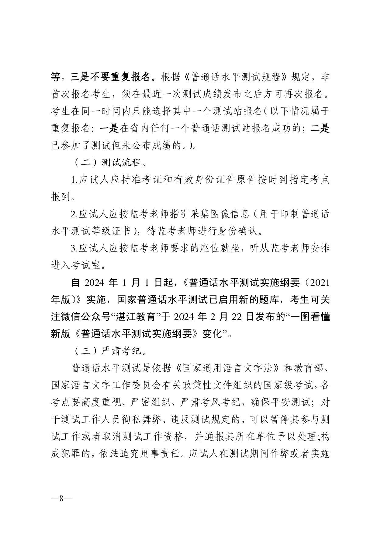双赢彩票(中国)开奖记录官网
语言文字工作委员会办公室关于2025年第六期面向社会人员普通话水平测试工作安排的通知-0008.jpg