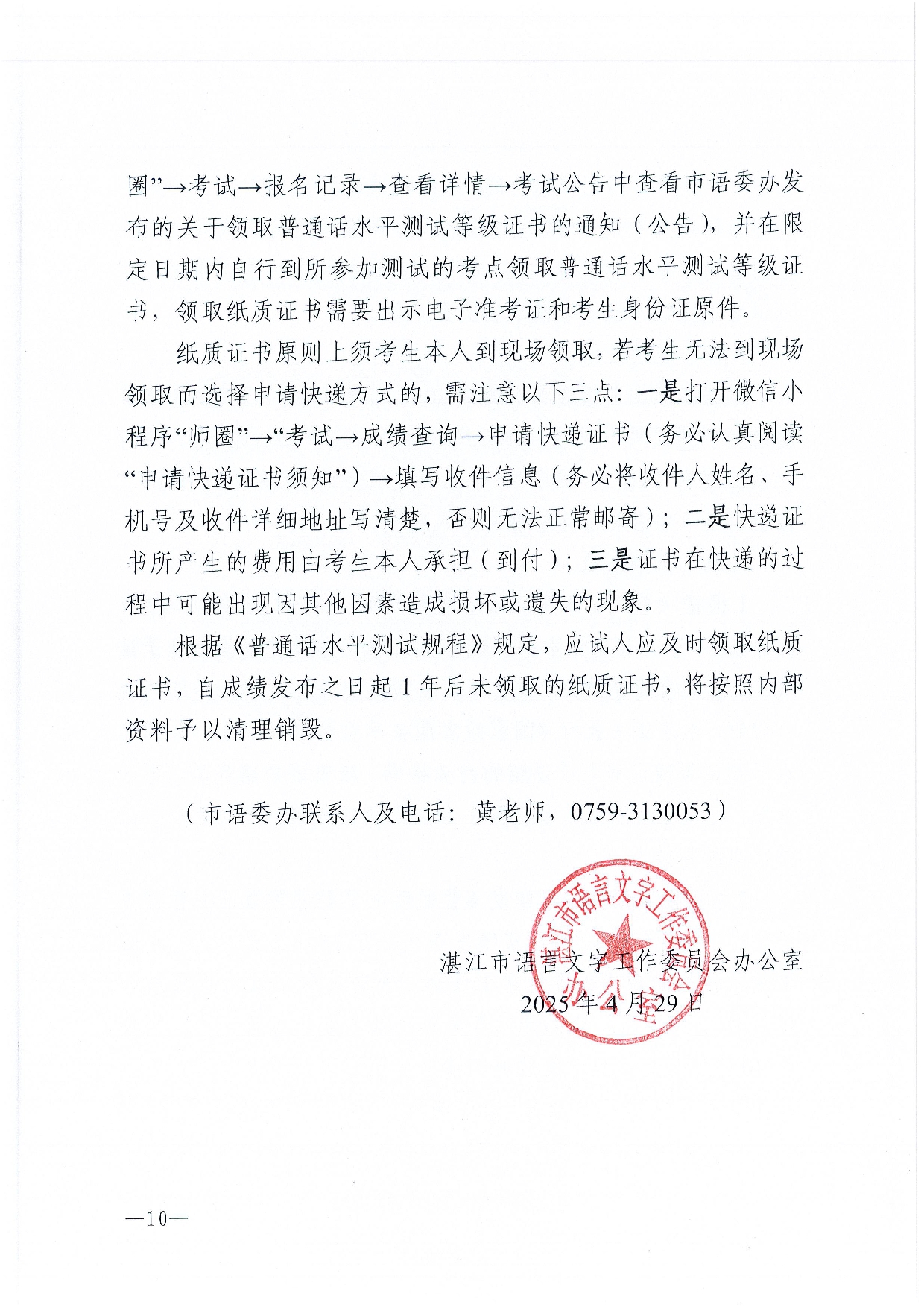 双赢彩票(中国)开奖记录官网
语言文字工作委员会办公室关于2025年第六期面向社会人员普通话水平测试工作安排的通知-0010.jpg