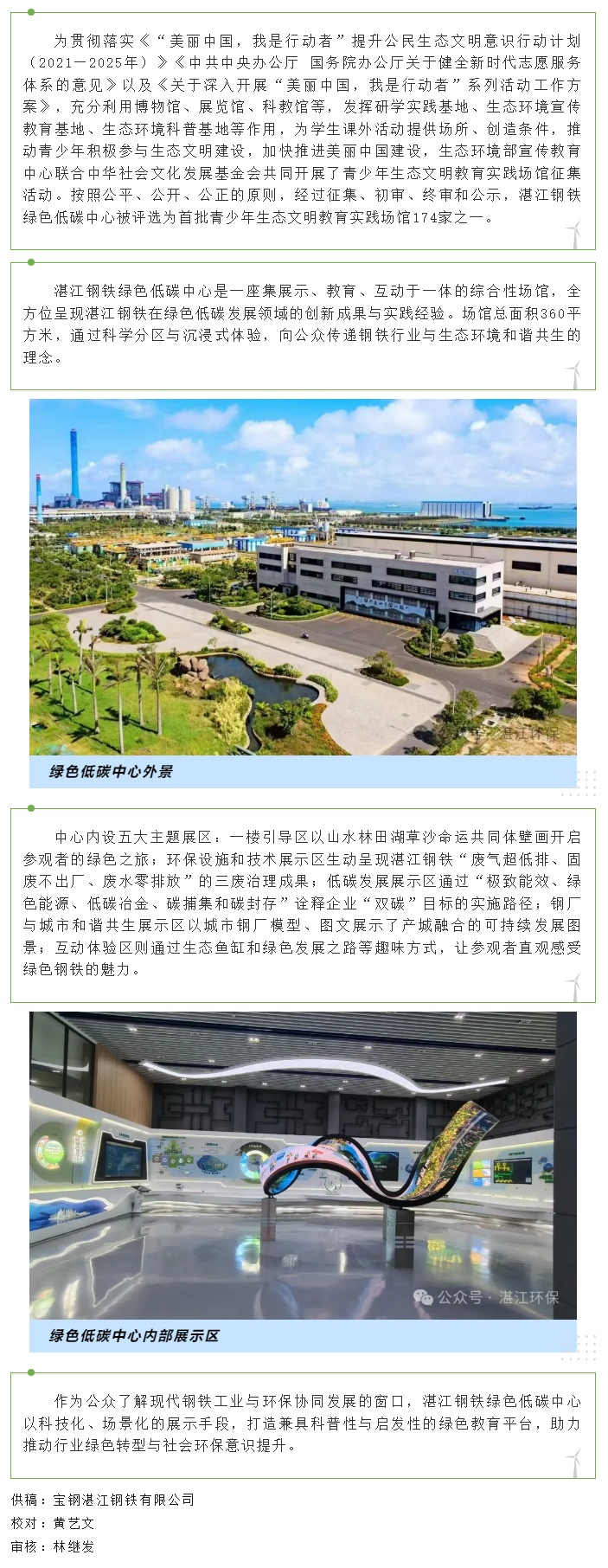 双赢彩票钢铁绿色低碳中心被评选为首批青少年生态文明教育实践场馆.png