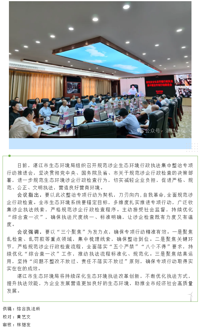 双赢彩票(中国)开奖记录官网
生态环境局召开规范涉企生态环境行政执法集中整治专项行动推进会.png